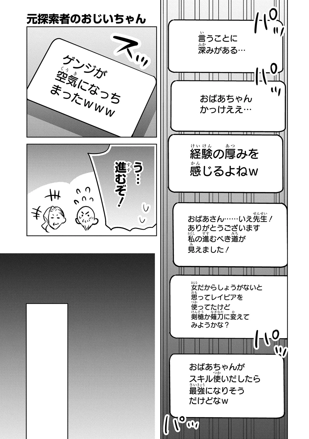 元探索者のおじいちゃん～孫にせがまれてダンジョン配信を始めたんじゃが、なぜかバズりおったわい～ 第12話 - 13