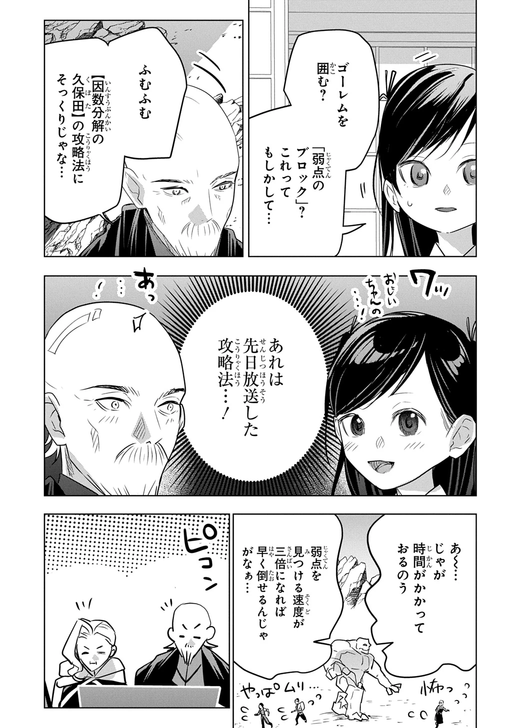 元探索者のおじいちゃん～孫にせがまれてダンジョン配信を始めたんじゃが、なぜかバズりおったわい～ 第12話 - 15