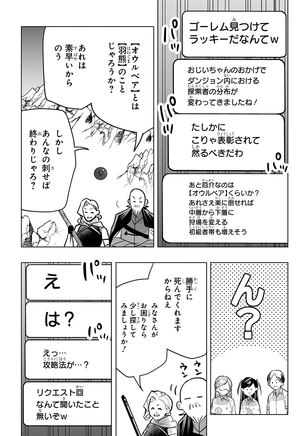 元探索者のおじいちゃん～孫にせがまれてダンジョン配信を始めたんじゃが、なぜかバズりおったわい～ 第12話 - 16