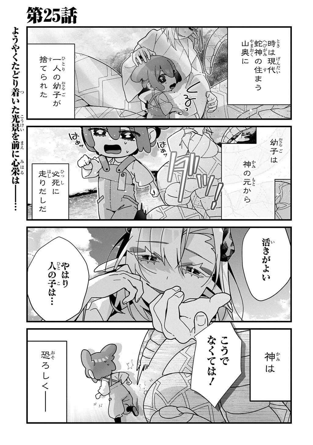 今日からお主は蛇神の息子 第25話 - 1