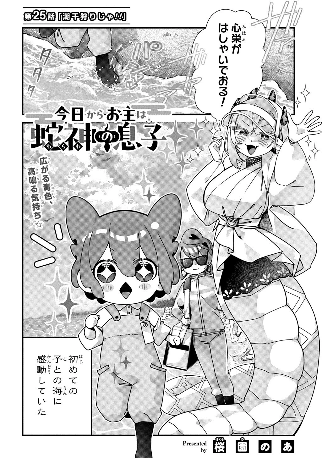 今日からお主は蛇神の息子 第25話 - 2