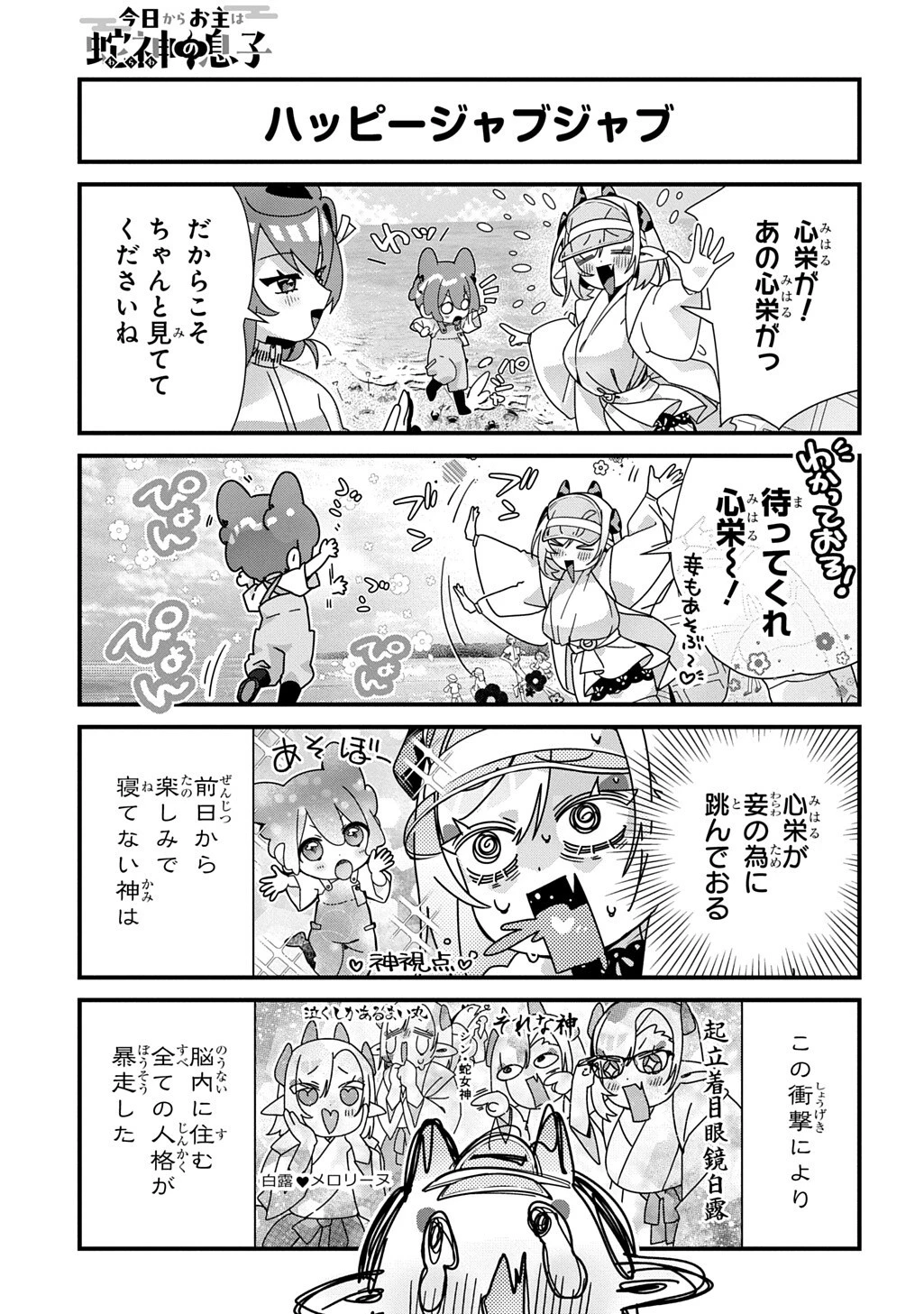 今日からお主は蛇神の息子 第25話 - 3