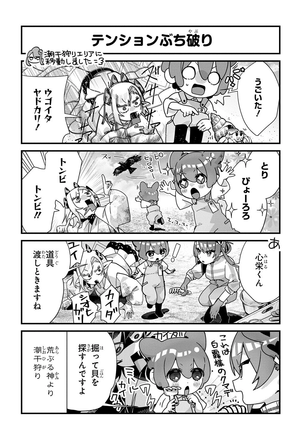 今日からお主は蛇神の息子 第25話 - 4