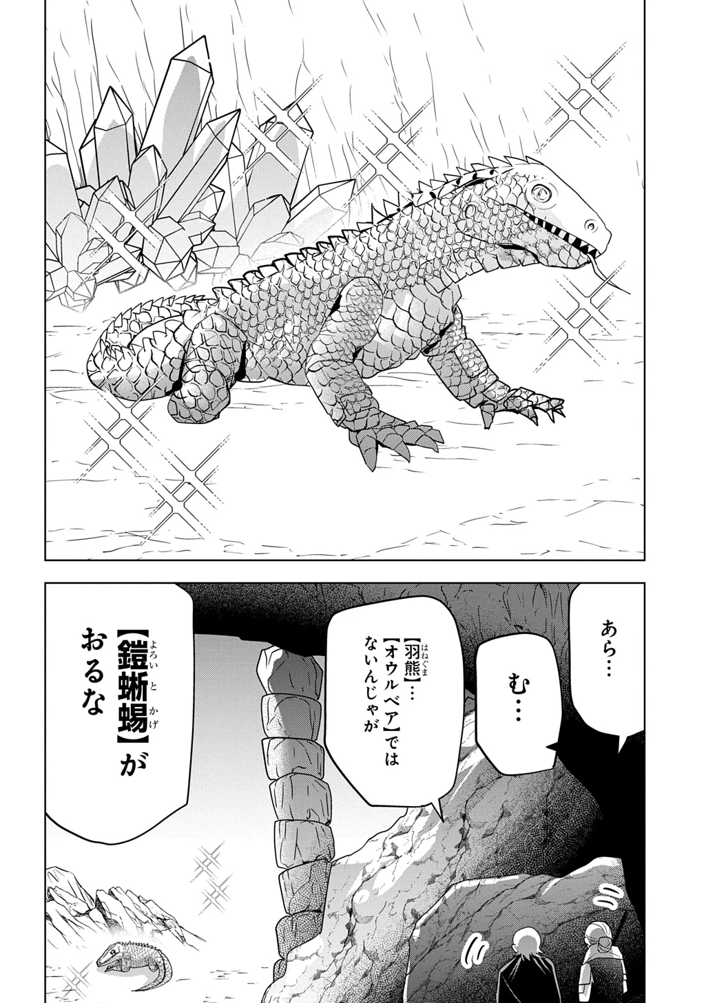 元探索者のおじいちゃん～孫にせがまれてダンジョン配信を始めたんじゃが、なぜかバズりおったわい～ 第12話 - 18