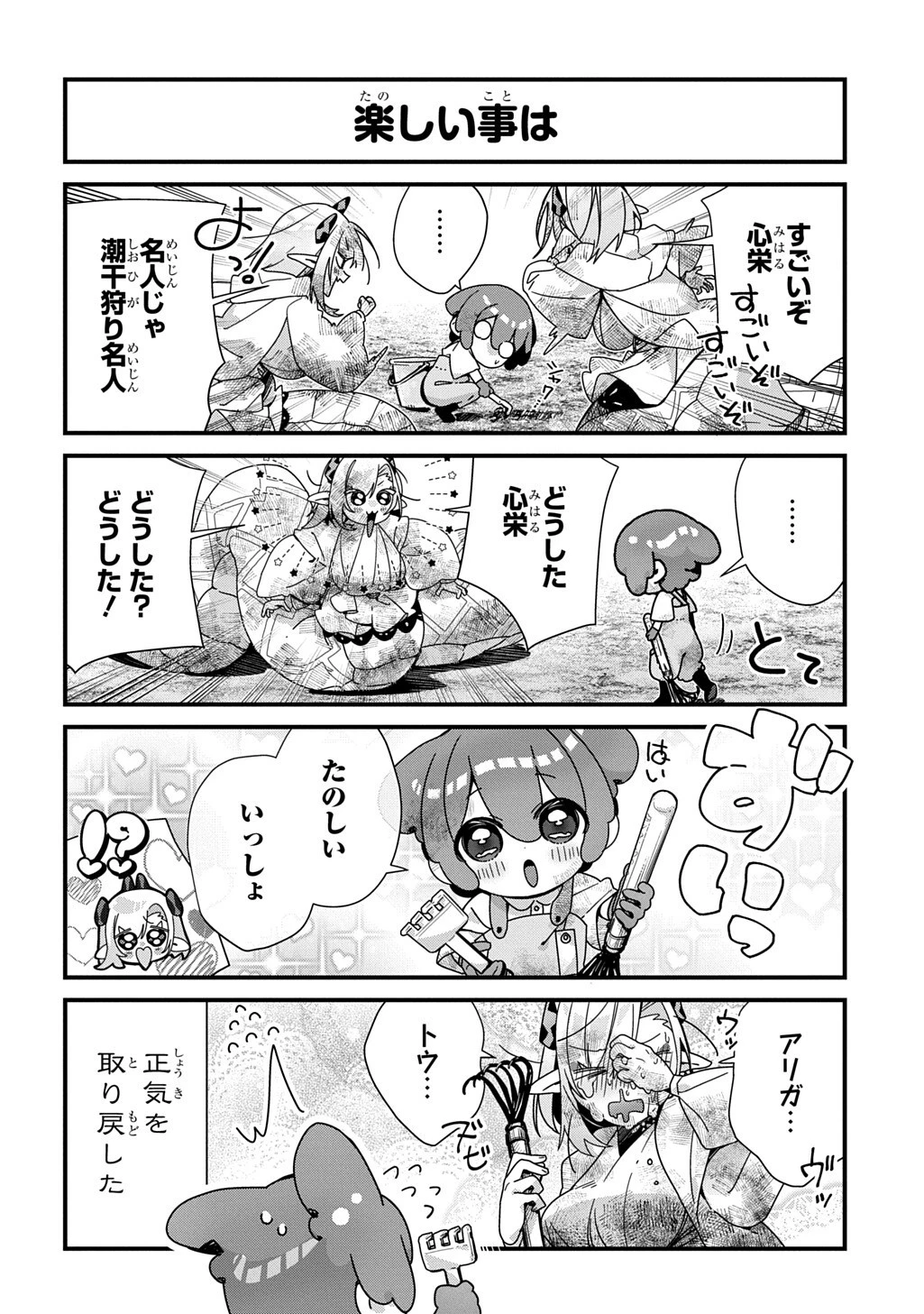 今日からお主は蛇神の息子 第25話 - 6