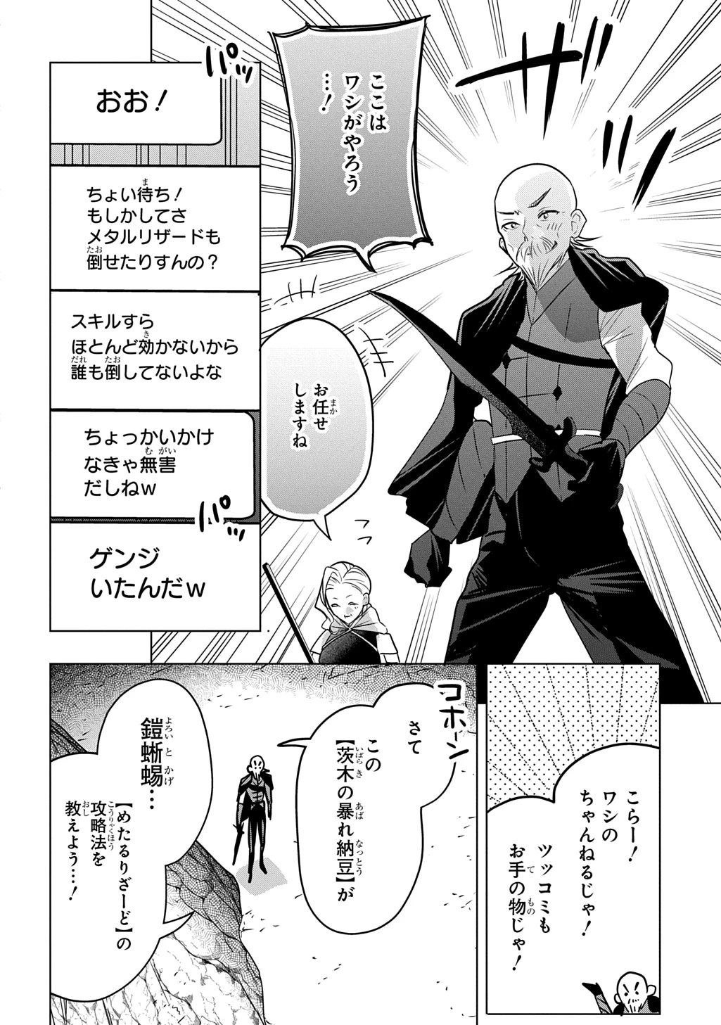 元探索者のおじいちゃん～孫にせがまれてダンジョン配信を始めたんじゃが、なぜかバズりおったわい～ 第12話 - 20