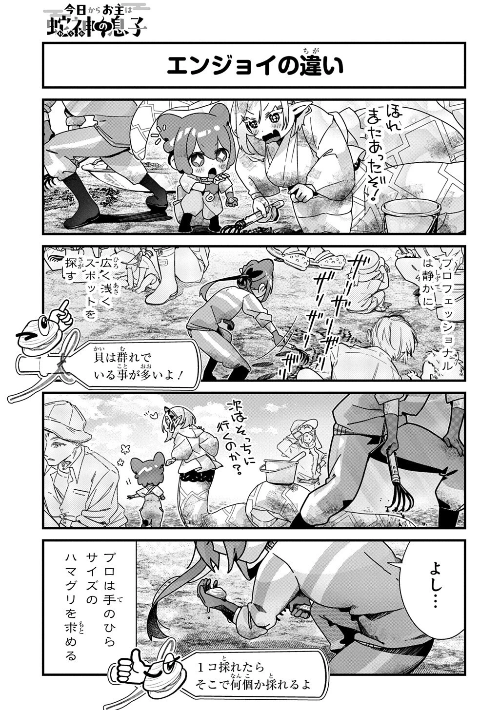 今日からお主は蛇神の息子 第25話 - 7