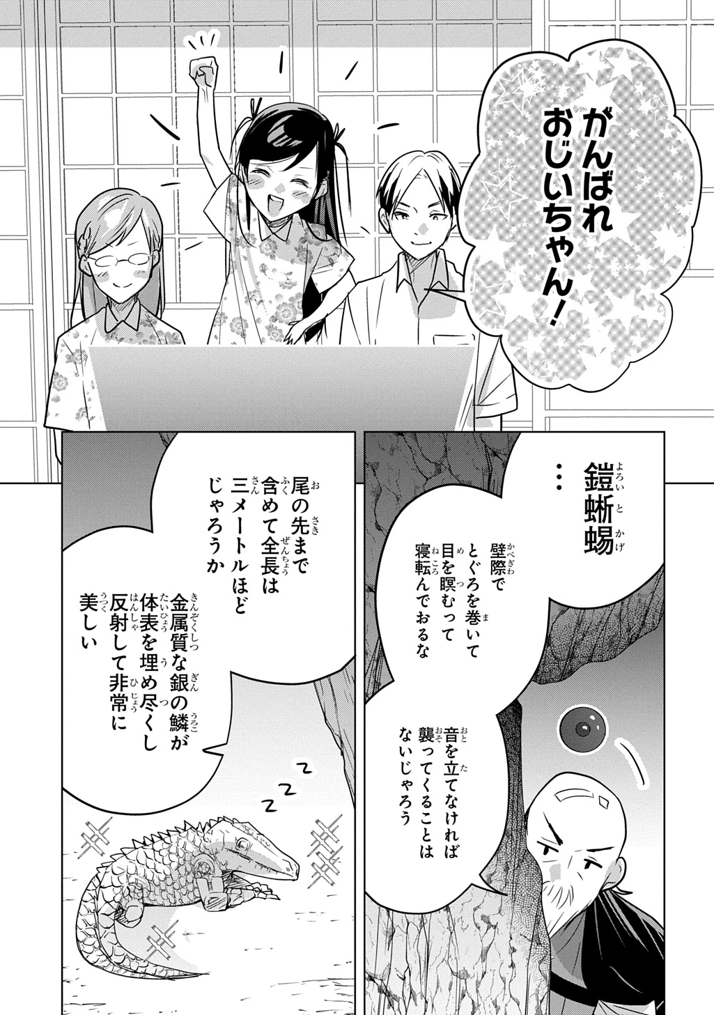 元探索者のおじいちゃん～孫にせがまれてダンジョン配信を始めたんじゃが、なぜかバズりおったわい～ 第12話 - 21