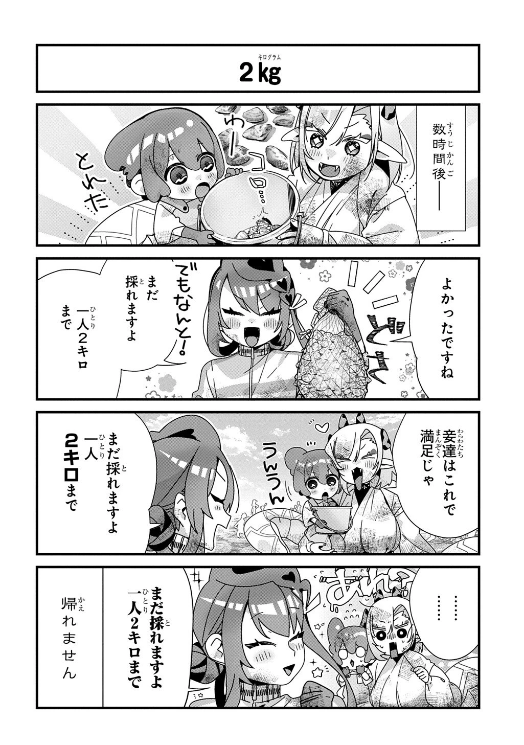 今日からお主は蛇神の息子 第25話 - 8