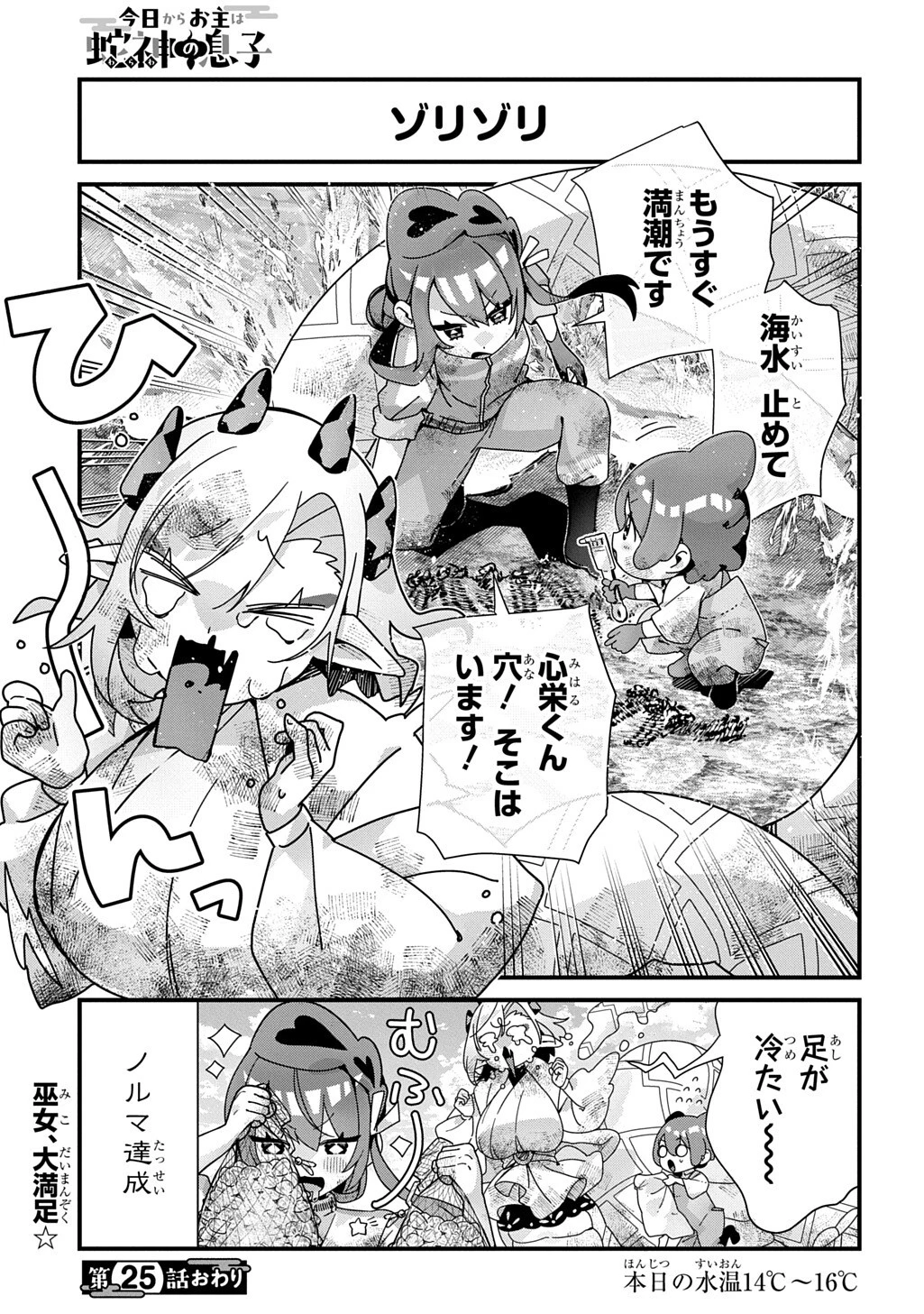 今日からお主は蛇神の息子 第25話 - 9