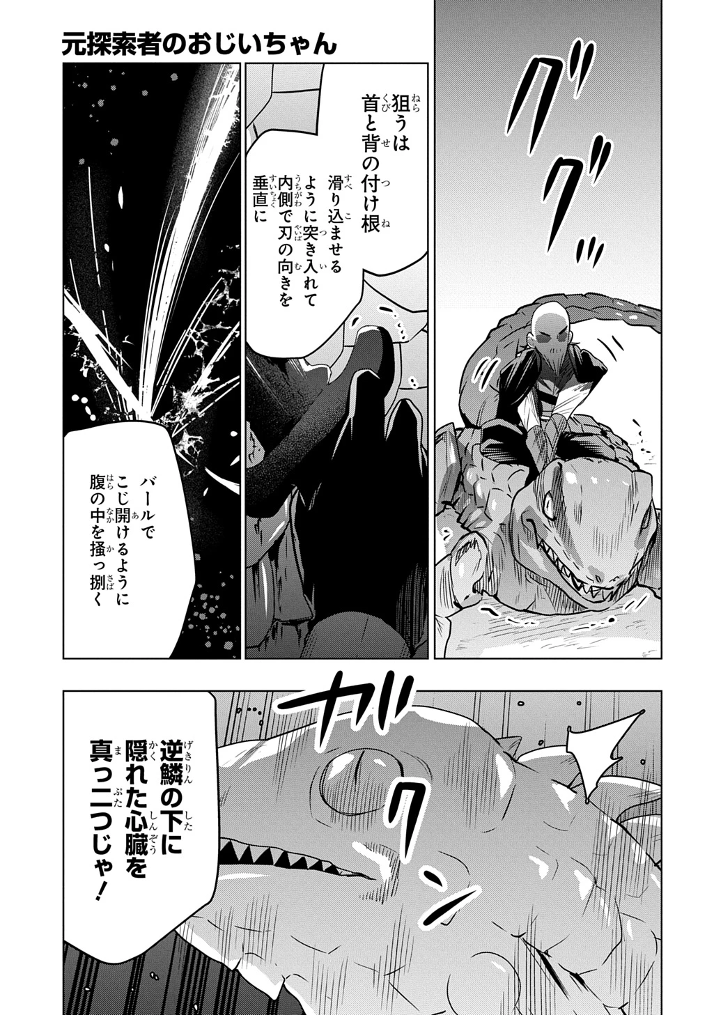 元探索者のおじいちゃん～孫にせがまれてダンジョン配信を始めたんじゃが、なぜかバズりおったわい～ 第12話 - 25