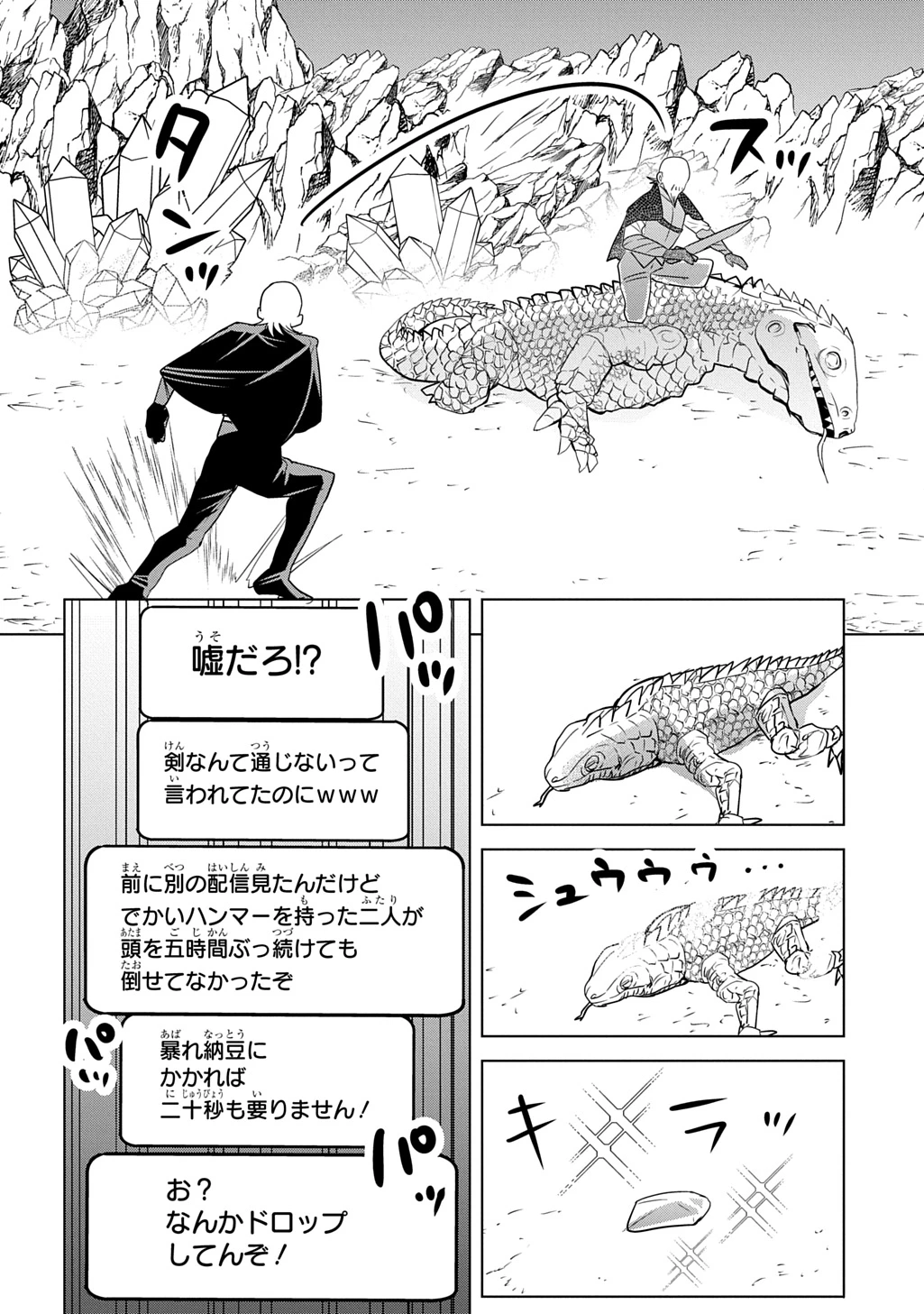 元探索者のおじいちゃん～孫にせがまれてダンジョン配信を始めたんじゃが、なぜかバズりおったわい～ 第12話 - 26