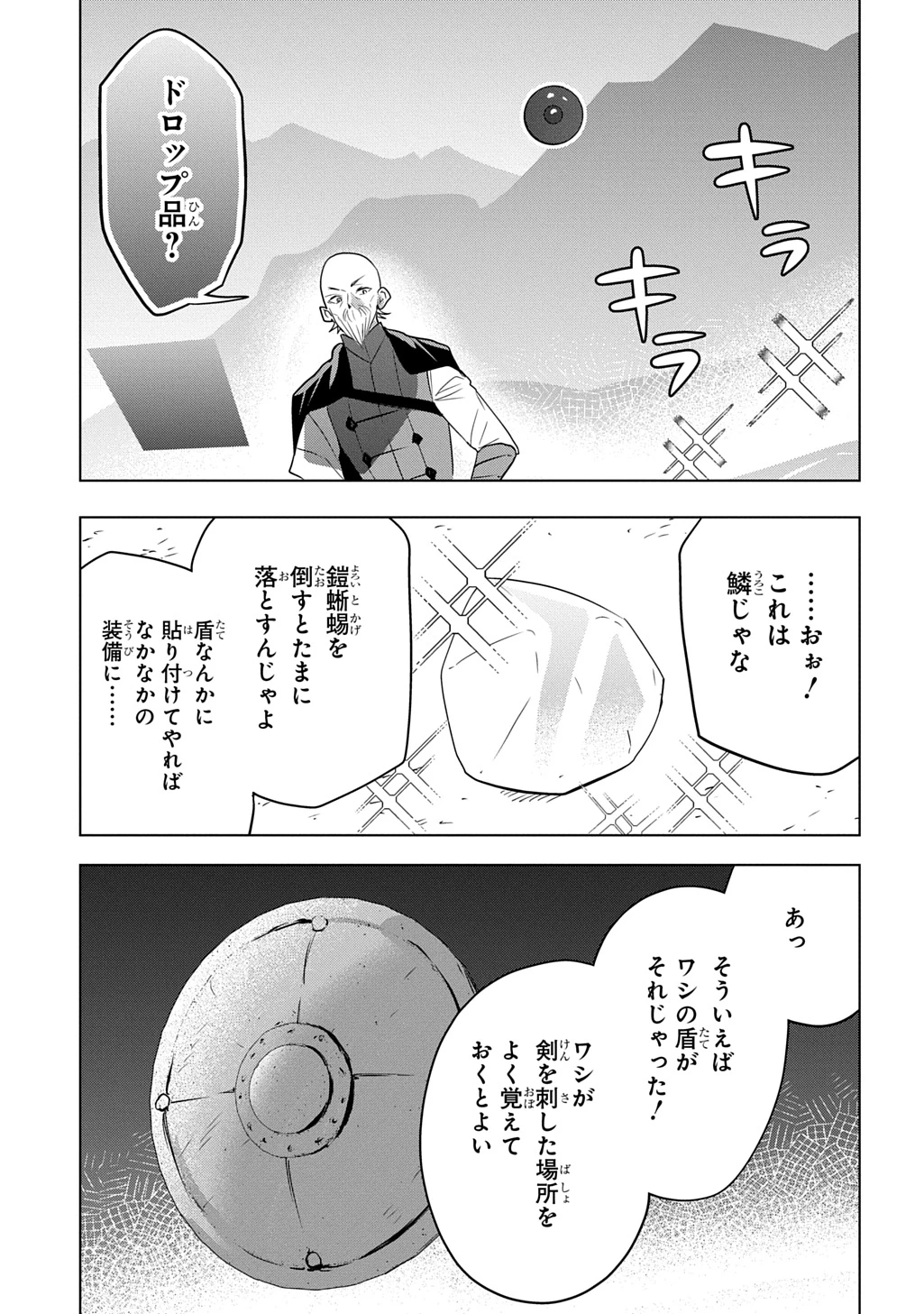 元探索者のおじいちゃん～孫にせがまれてダンジョン配信を始めたんじゃが、なぜかバズりおったわい～ 第12話 - 27