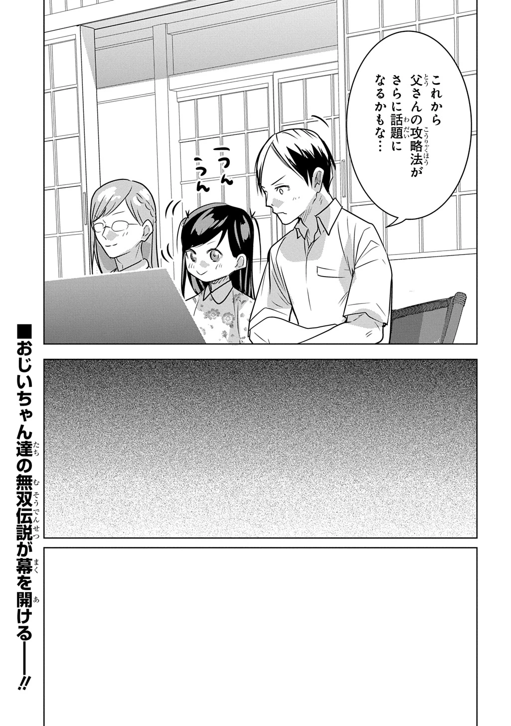元探索者のおじいちゃん～孫にせがまれてダンジョン配信を始めたんじゃが、なぜかバズりおったわい～ 第12話 - 29