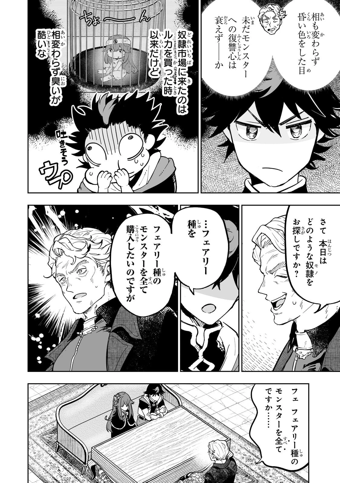 迷宮狂走曲 ～エロゲ世界なのにエロそっちのけでひたすら最強を目指すモブ転生者～ 第23話 - 2