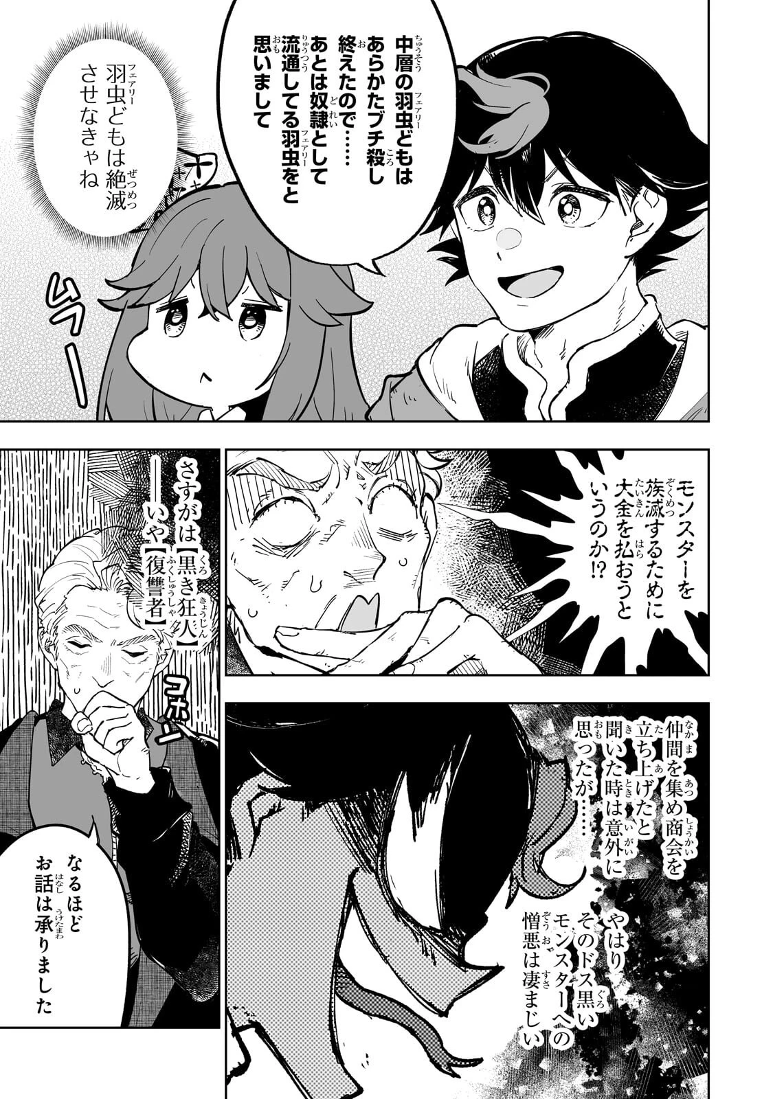 迷宮狂走曲 ～エロゲ世界なのにエロそっちのけでひたすら最強を目指すモブ転生者～ 第23話 - 3