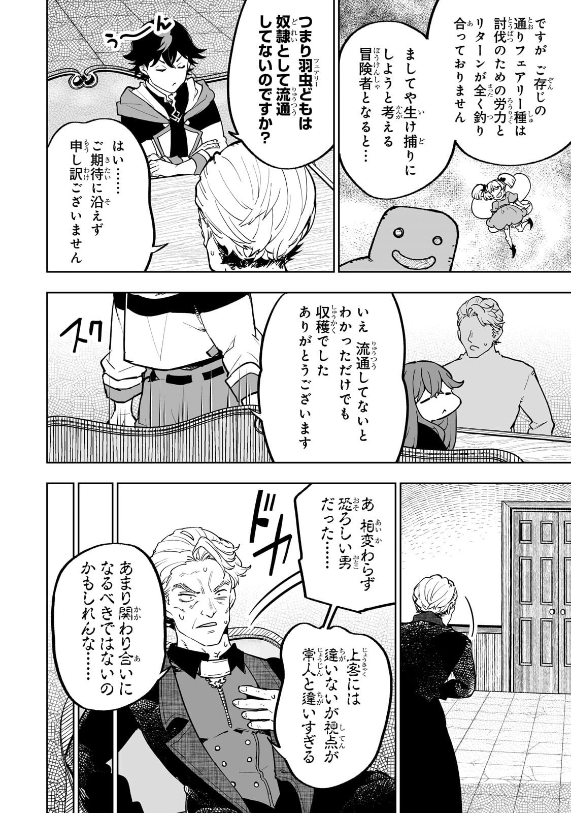 迷宮狂走曲 ～エロゲ世界なのにエロそっちのけでひたすら最強を目指すモブ転生者～ 第23話 - 4