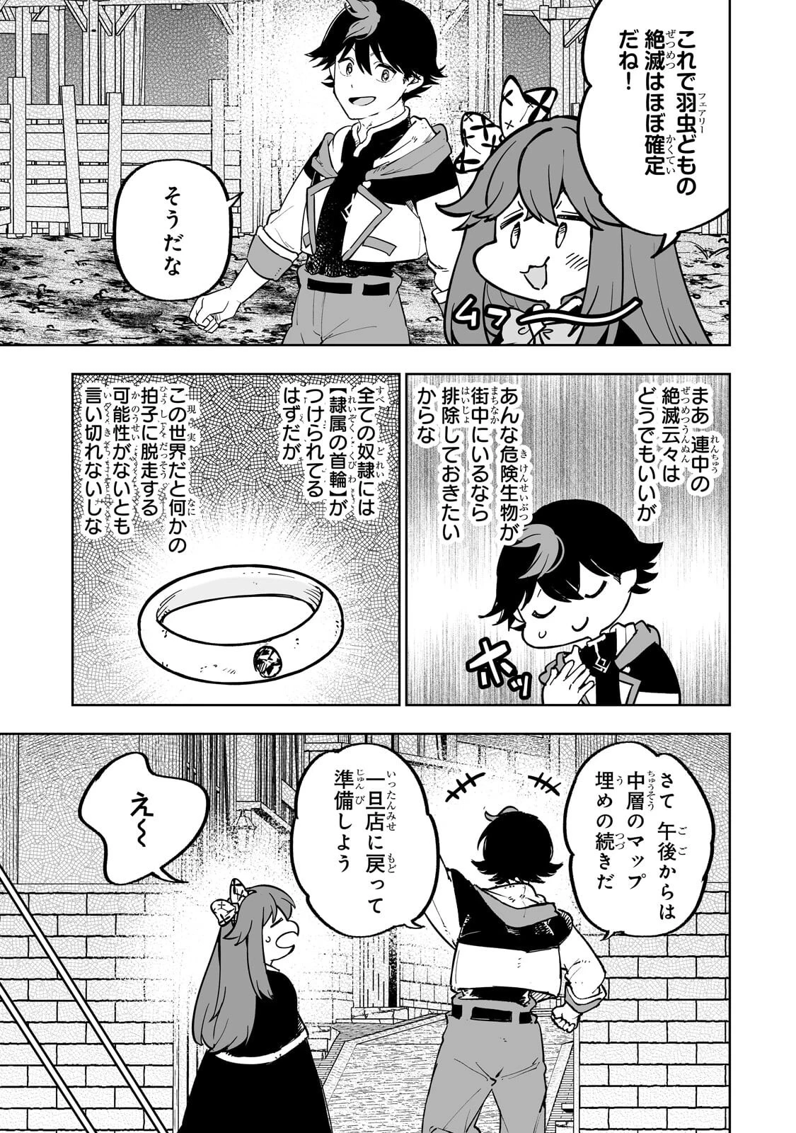 迷宮狂走曲 ～エロゲ世界なのにエロそっちのけでひたすら最強を目指すモブ転生者～ 第23話 - 5