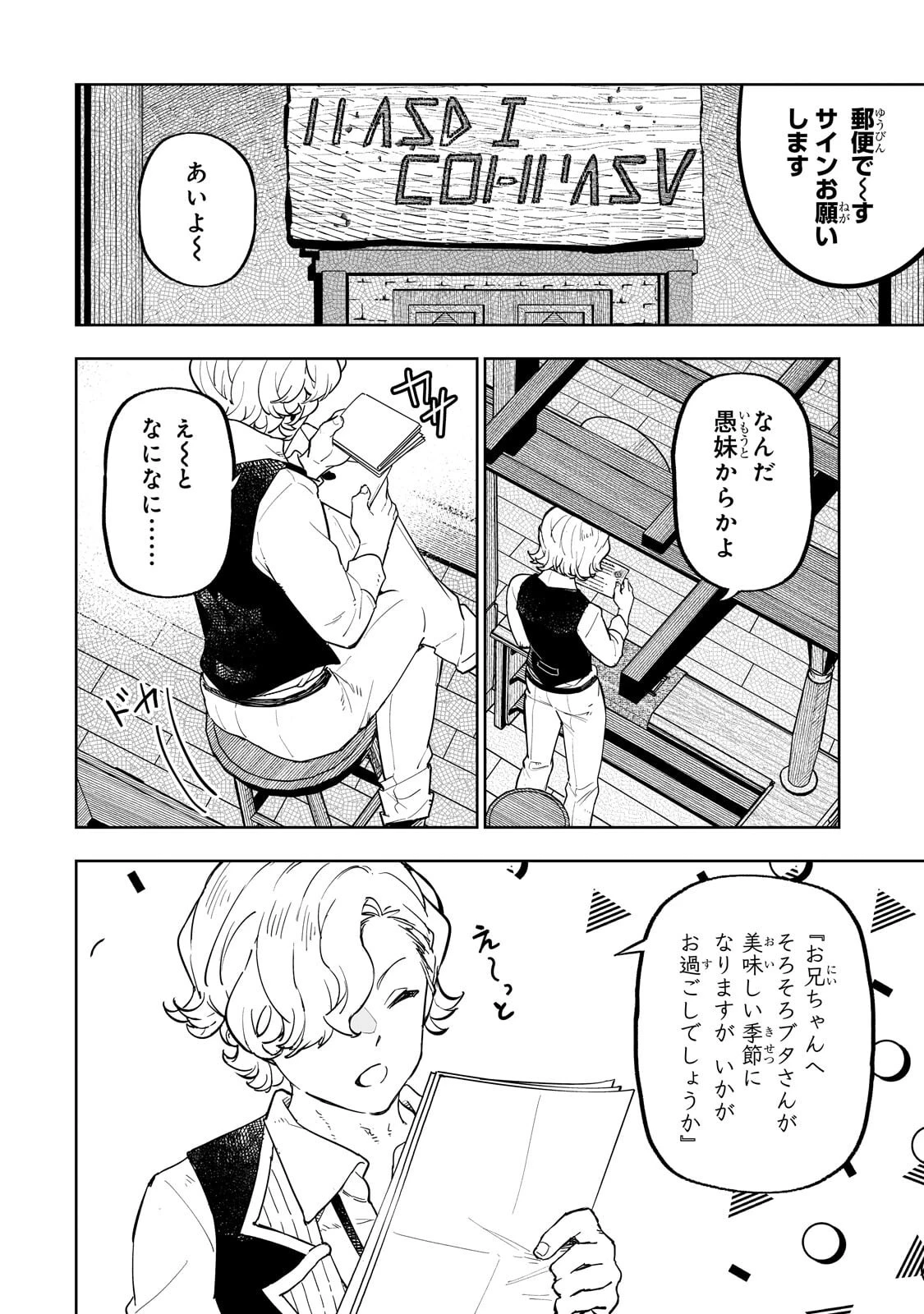 迷宮狂走曲 ～エロゲ世界なのにエロそっちのけでひたすら最強を目指すモブ転生者～ 第23話 - 6