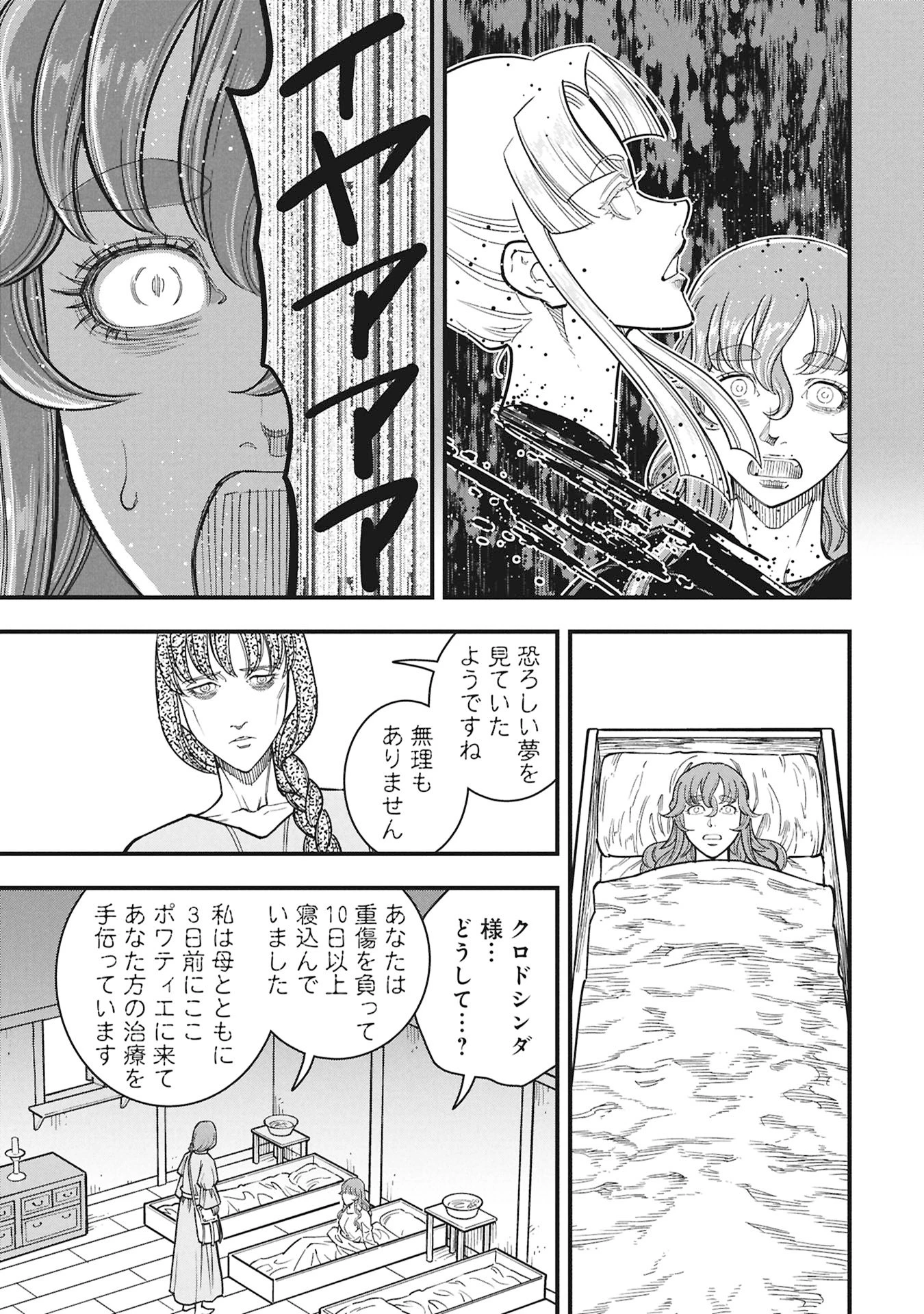シンデレラの反乱 第15話 - 3