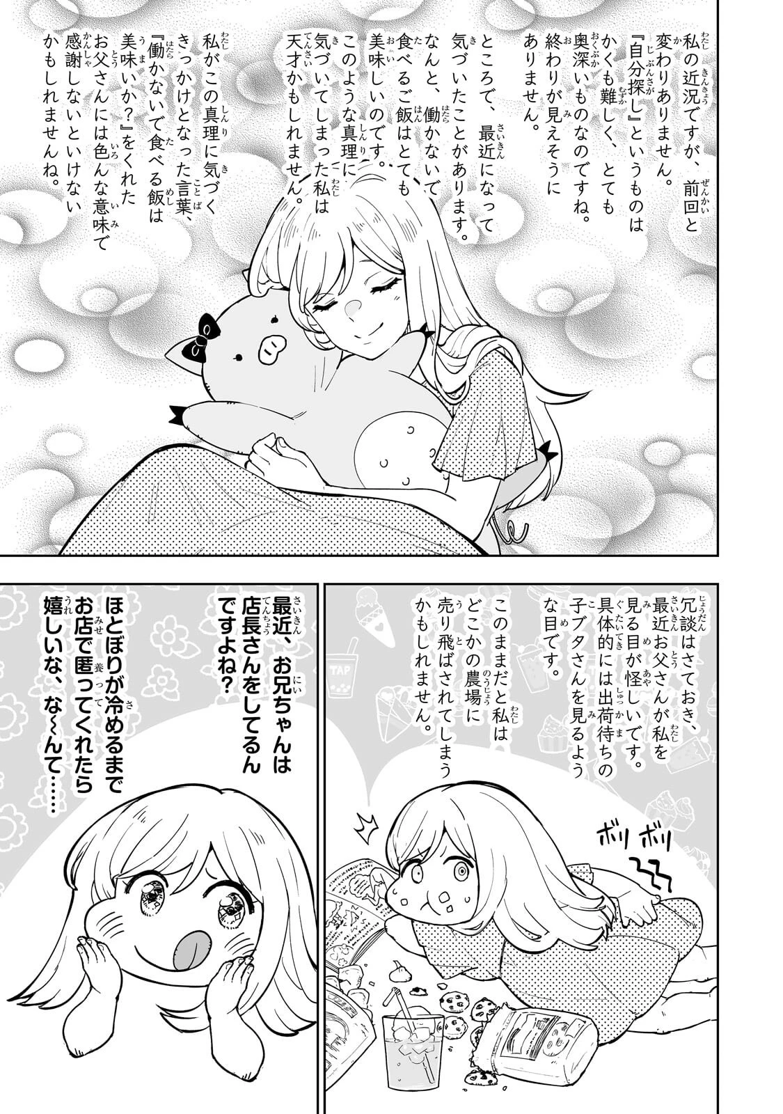 迷宮狂走曲 ～エロゲ世界なのにエロそっちのけでひたすら最強を目指すモブ転生者～ 第23話 - 7
