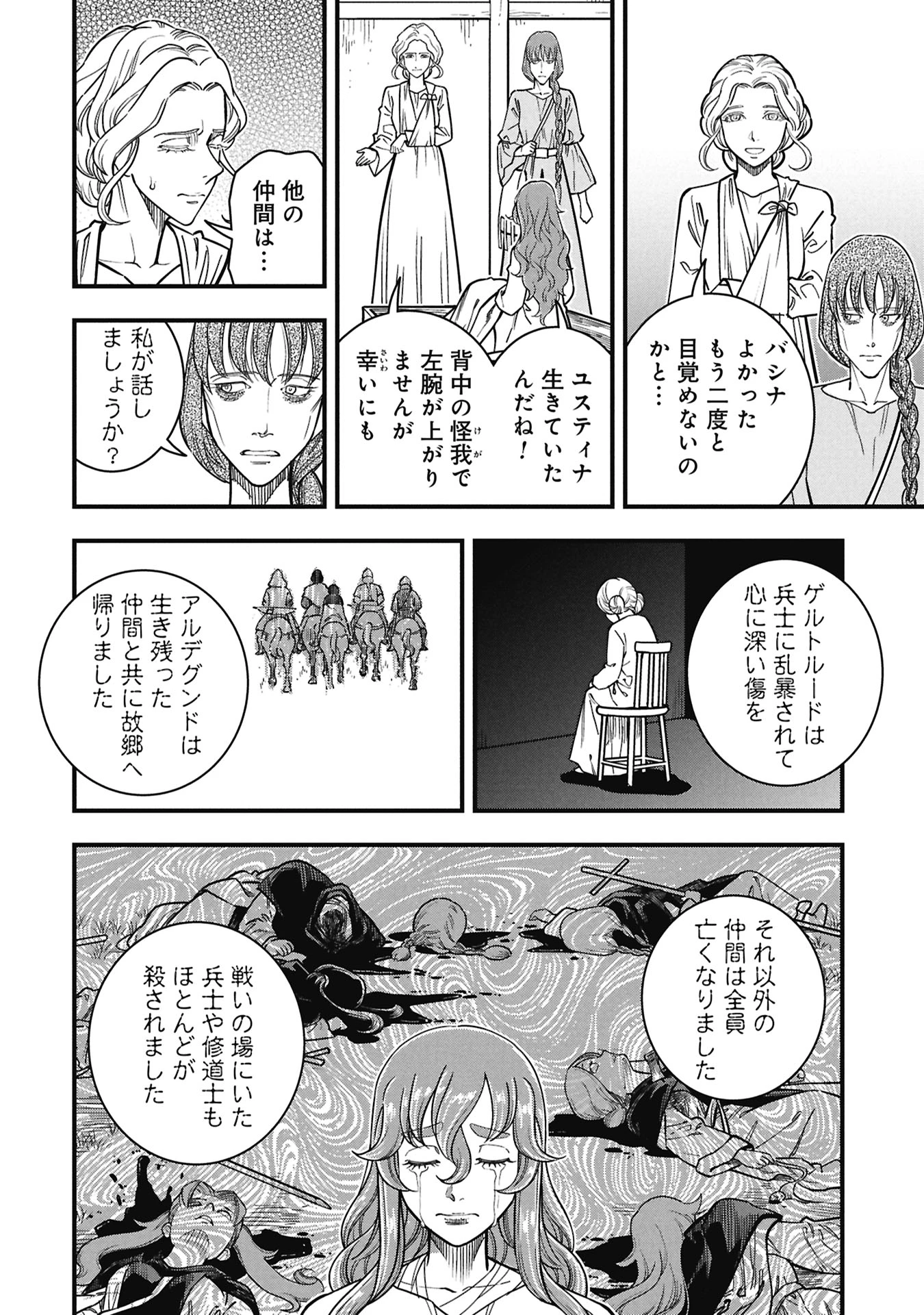 シンデレラの反乱 第15話 - 4
