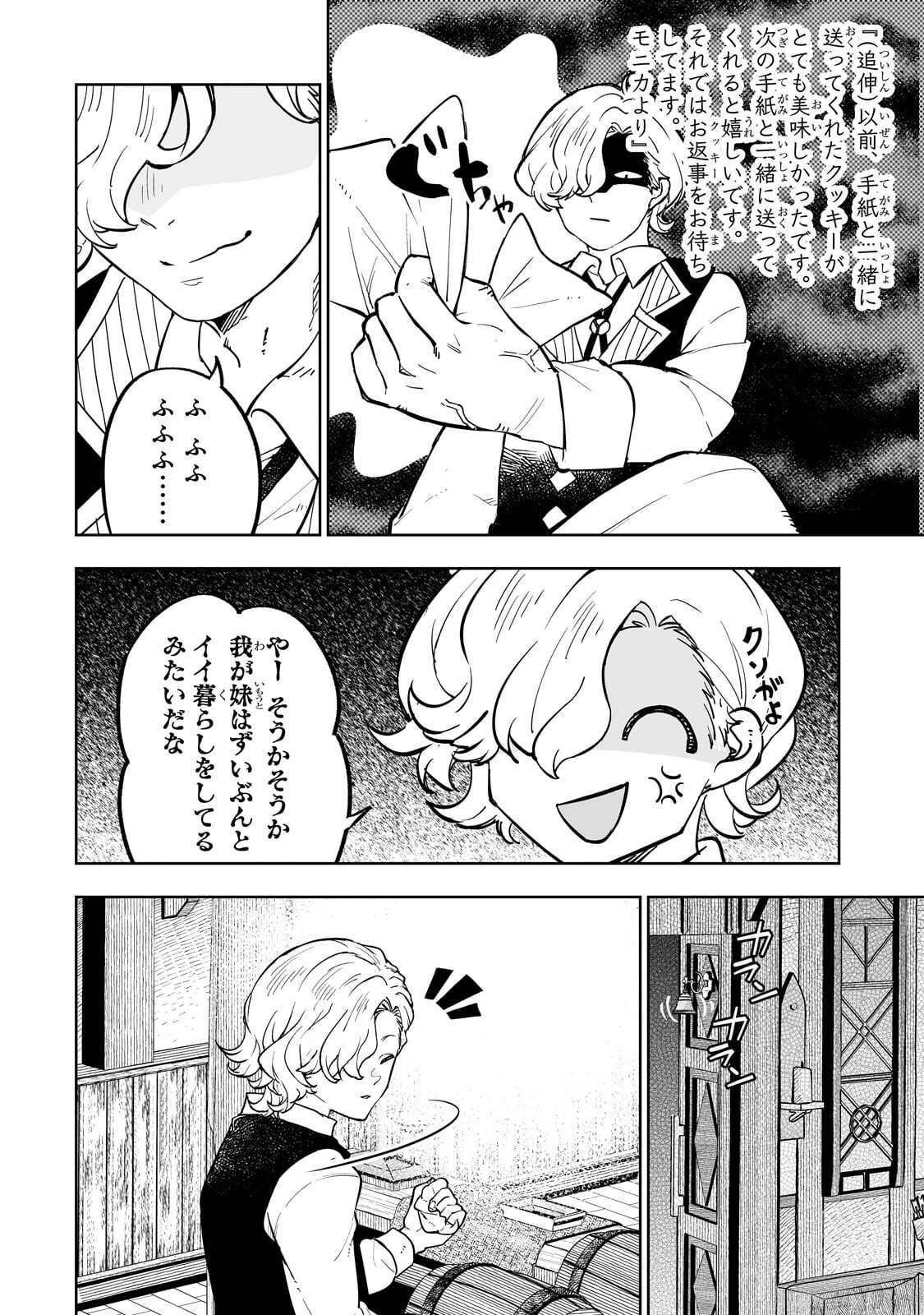 迷宮狂走曲 ～エロゲ世界なのにエロそっちのけでひたすら最強を目指すモブ転生者～ 第23話 - 8
