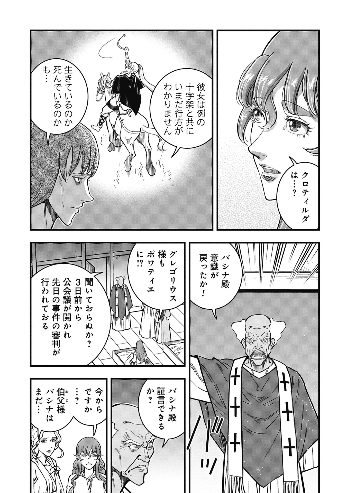 シンデレラの反乱 第15話 - 5