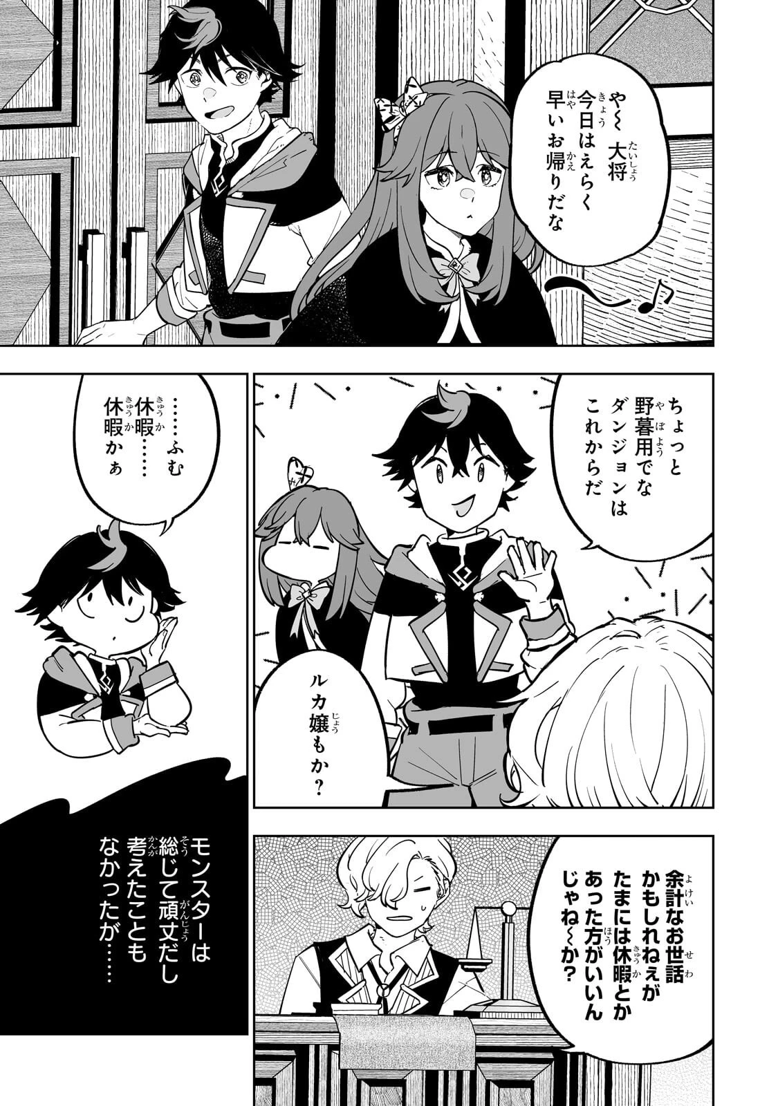 迷宮狂走曲 ～エロゲ世界なのにエロそっちのけでひたすら最強を目指すモブ転生者～ 第23話 - 9