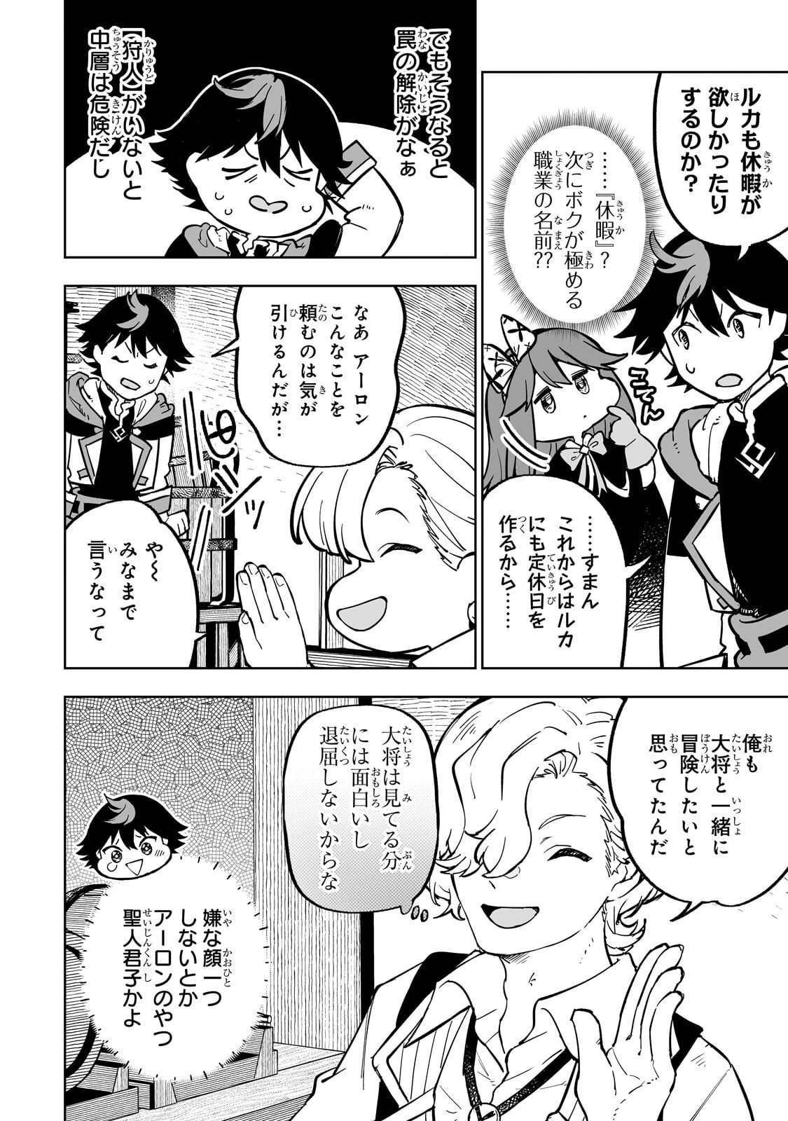 迷宮狂走曲 ～エロゲ世界なのにエロそっちのけでひたすら最強を目指すモブ転生者～ 第23話 - 10