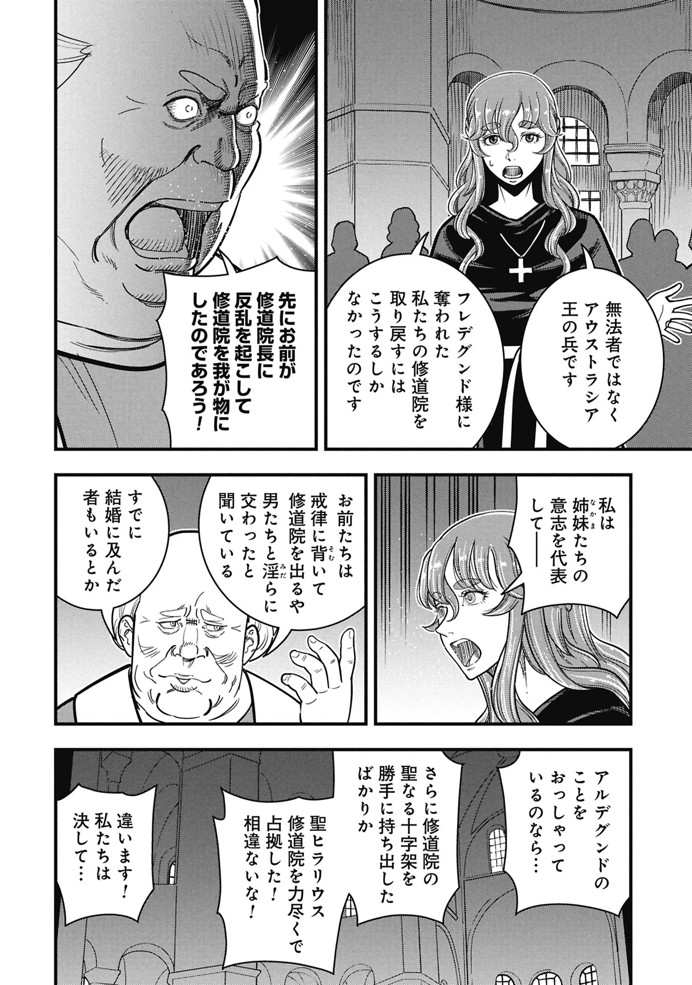 シンデレラの反乱 第15話 - 8
