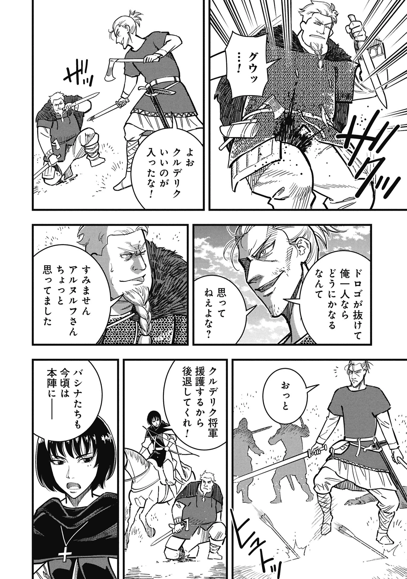 シンデレラの反乱 第14話 - 2