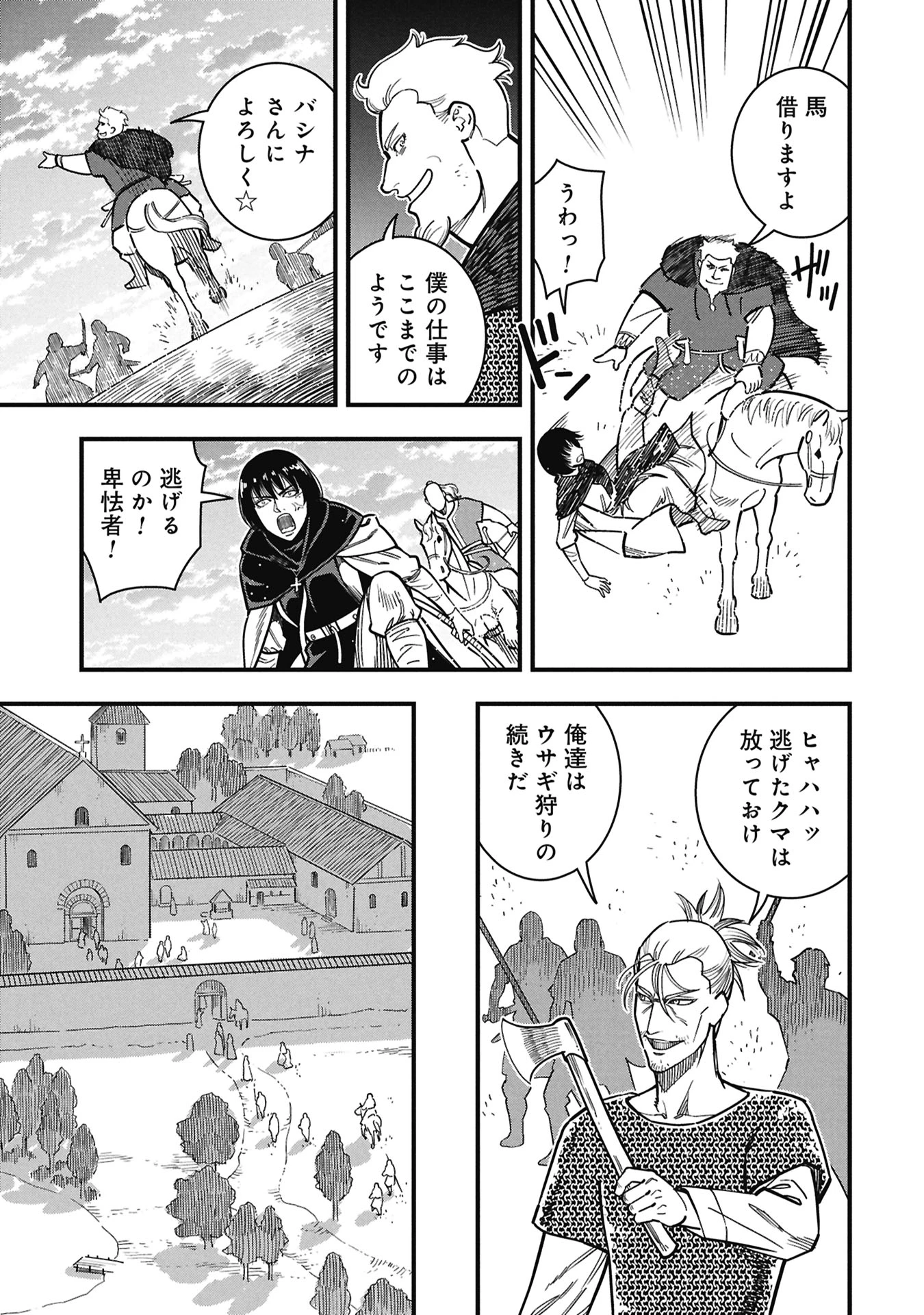 シンデレラの反乱 第14話 - 3