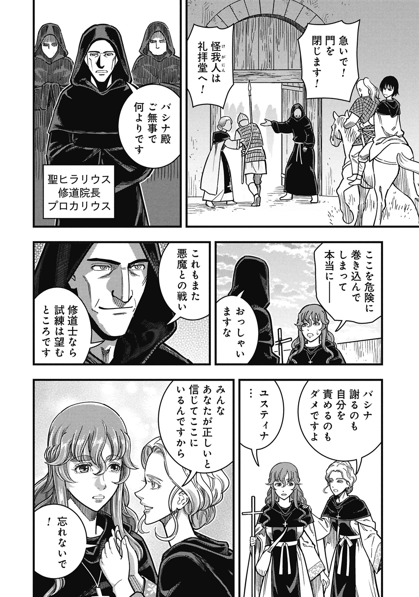 シンデレラの反乱 第14話 - 4
