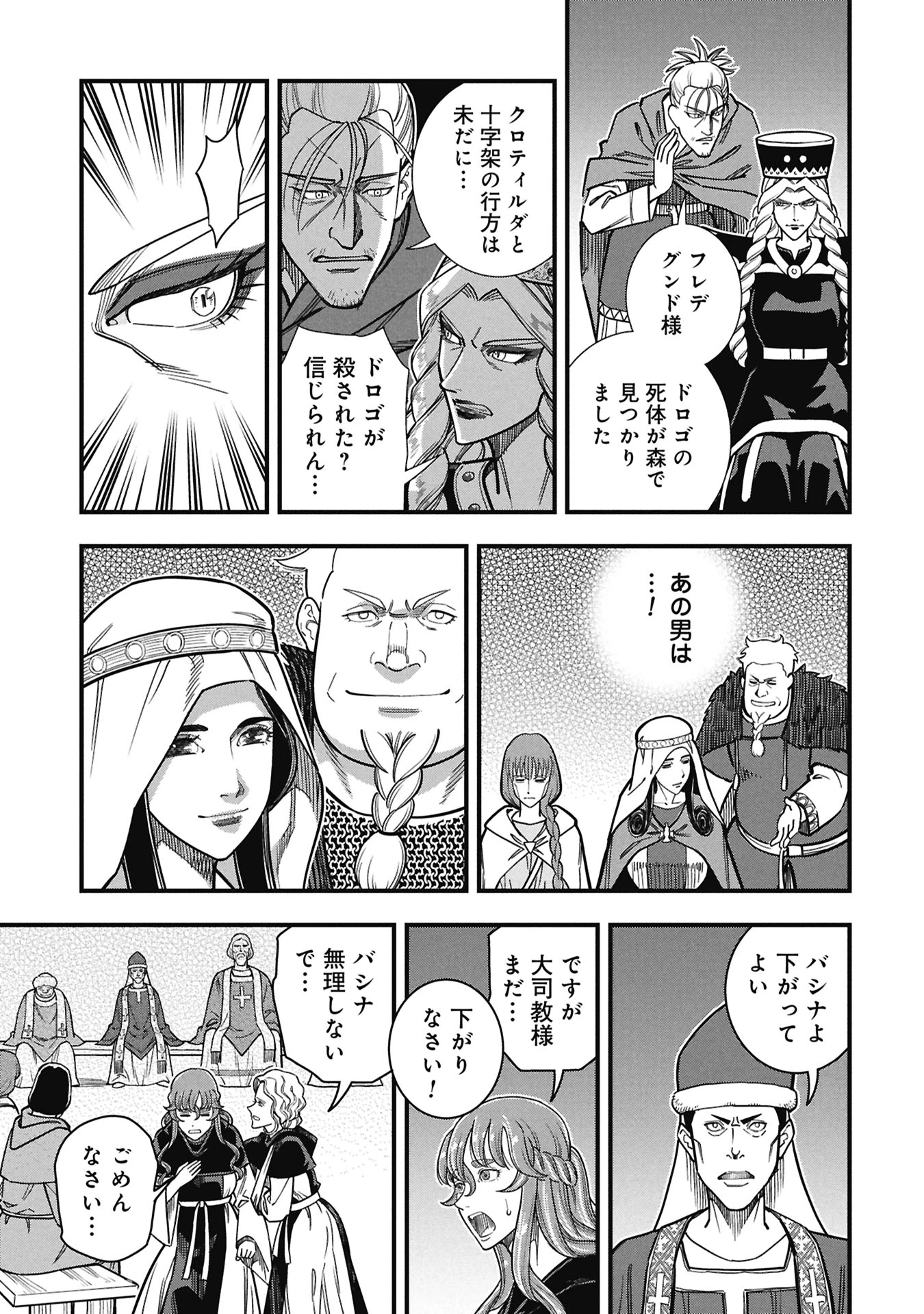 シンデレラの反乱 第15話 - 11