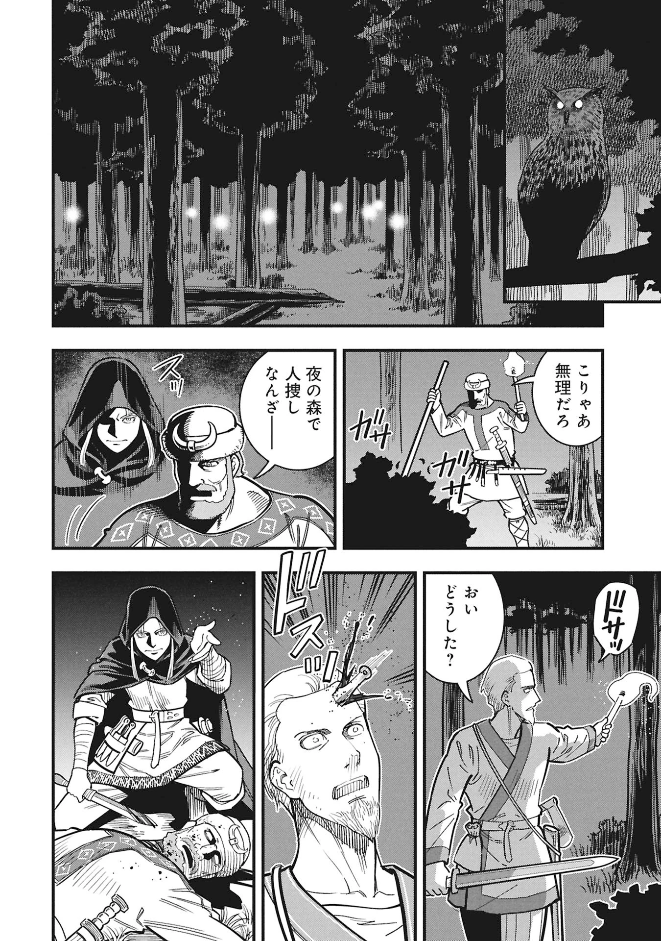 シンデレラの反乱 第14話 - 6