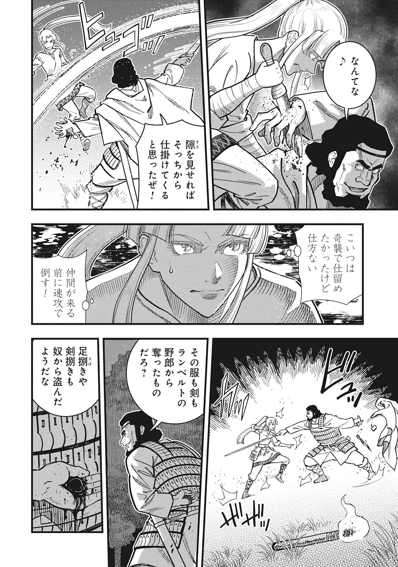 シンデレラの反乱 第14話 - 8