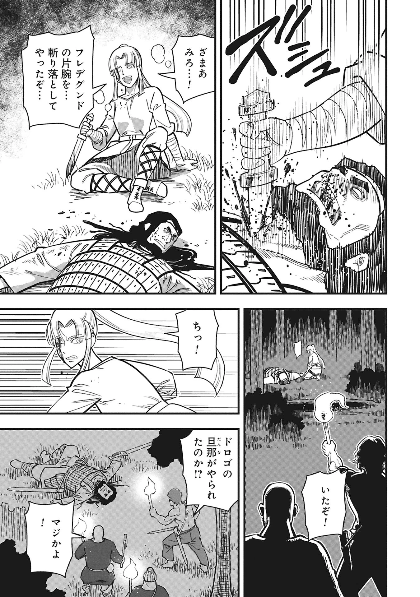 シンデレラの反乱 第14話 - 11