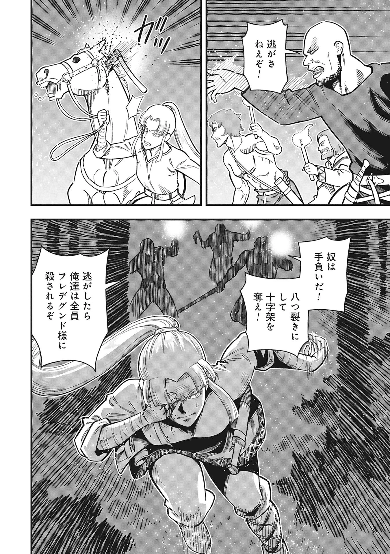 シンデレラの反乱 第14話 - 12