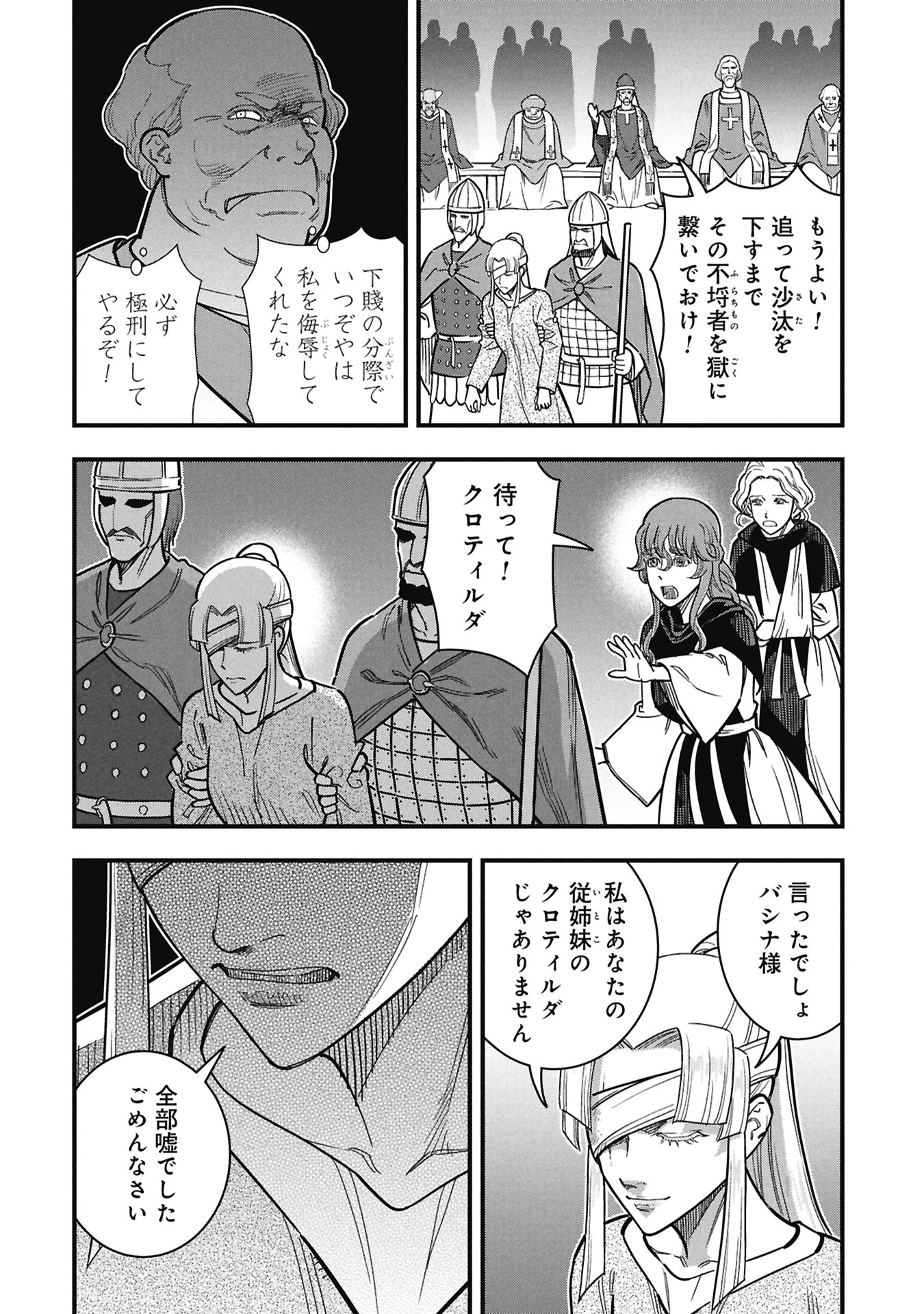 シンデレラの反乱 第15話 - 18
