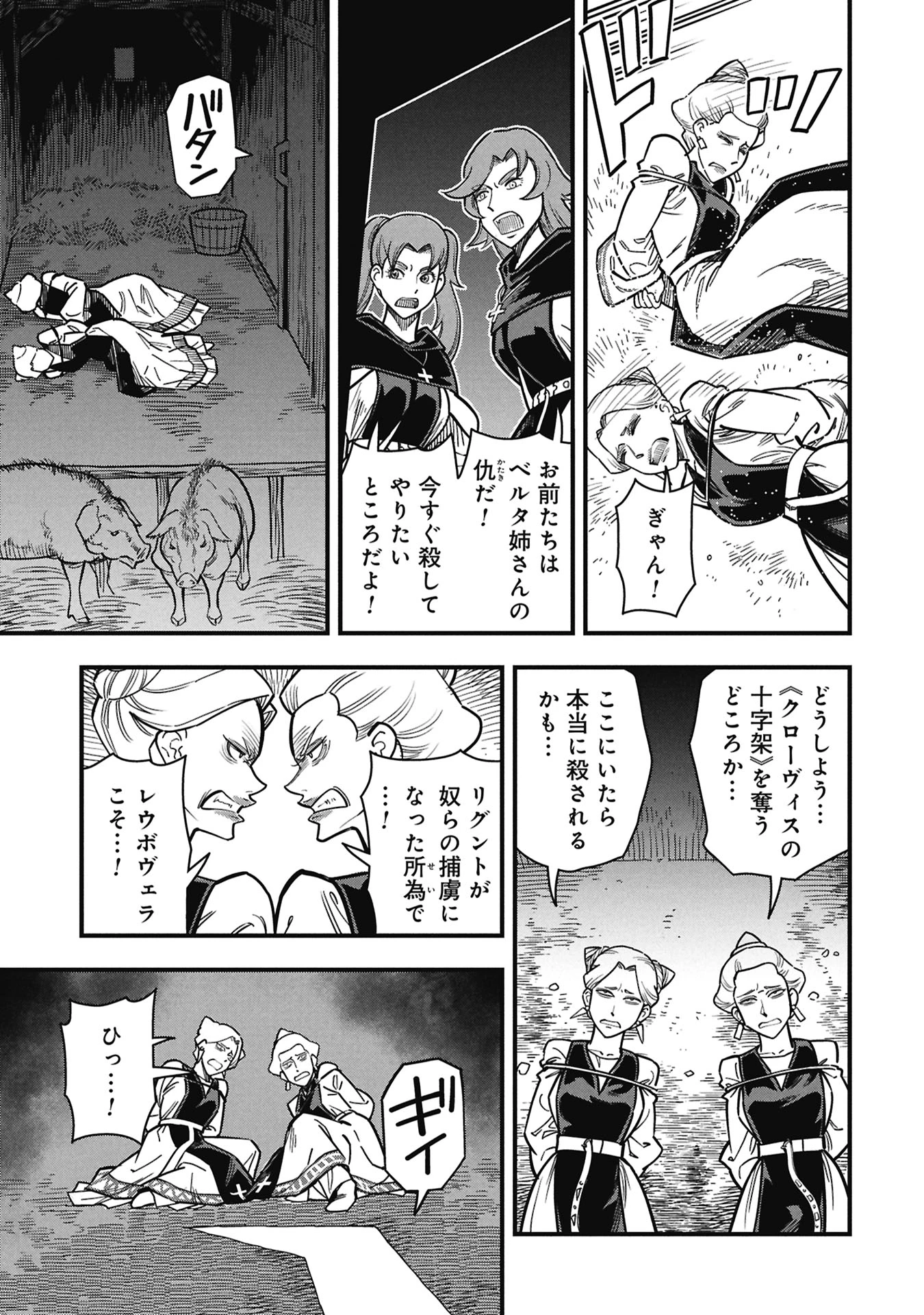 シンデレラの反乱 第14話 - 13