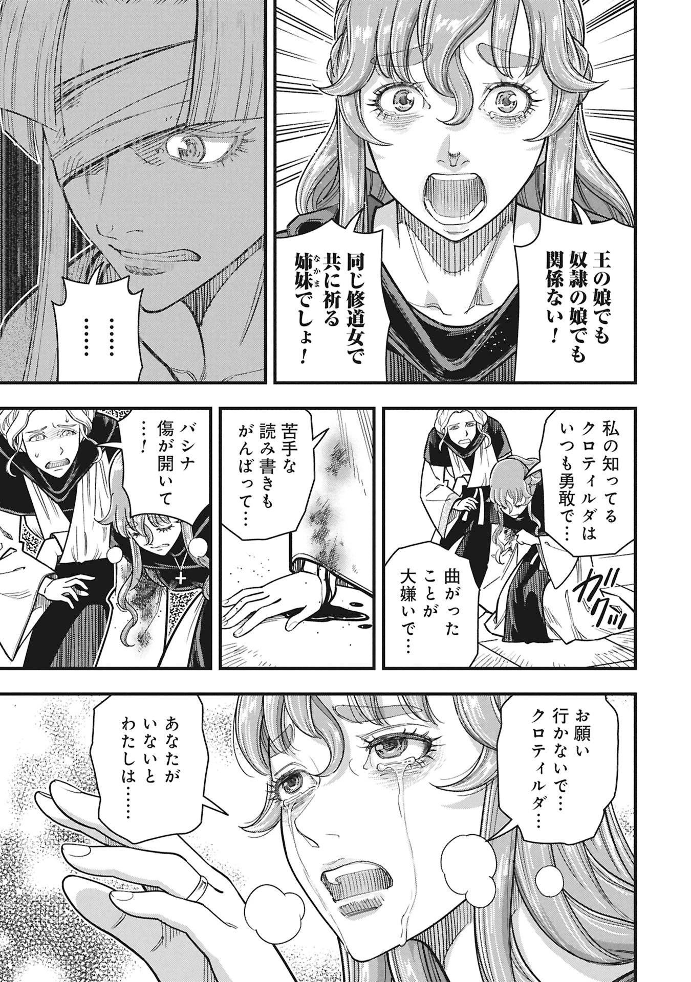 シンデレラの反乱 第15話 - 19