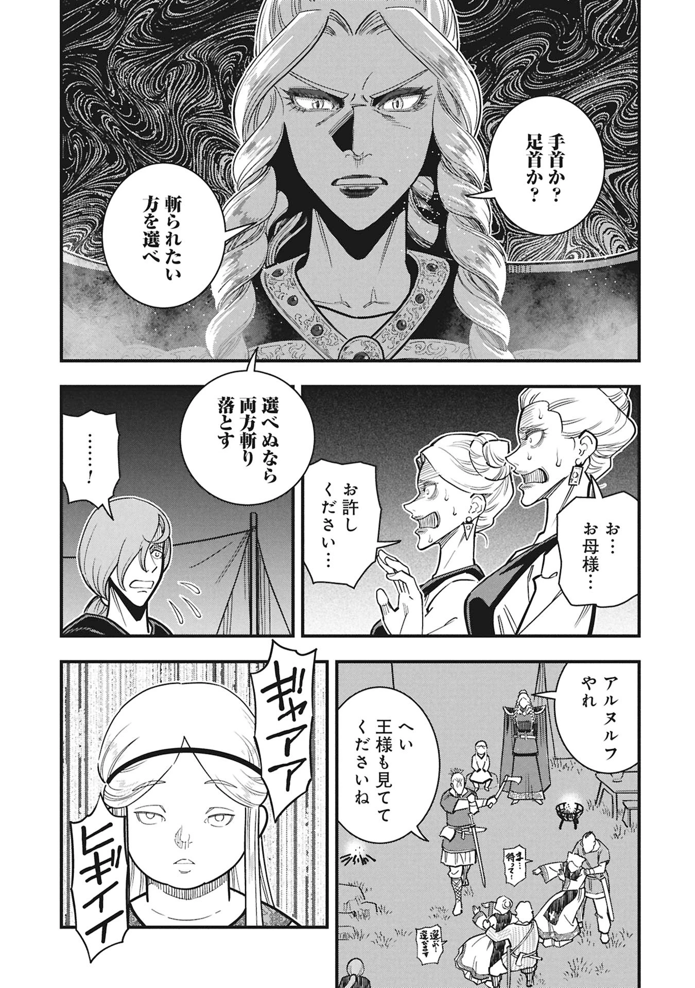 シンデレラの反乱 第14話 - 15