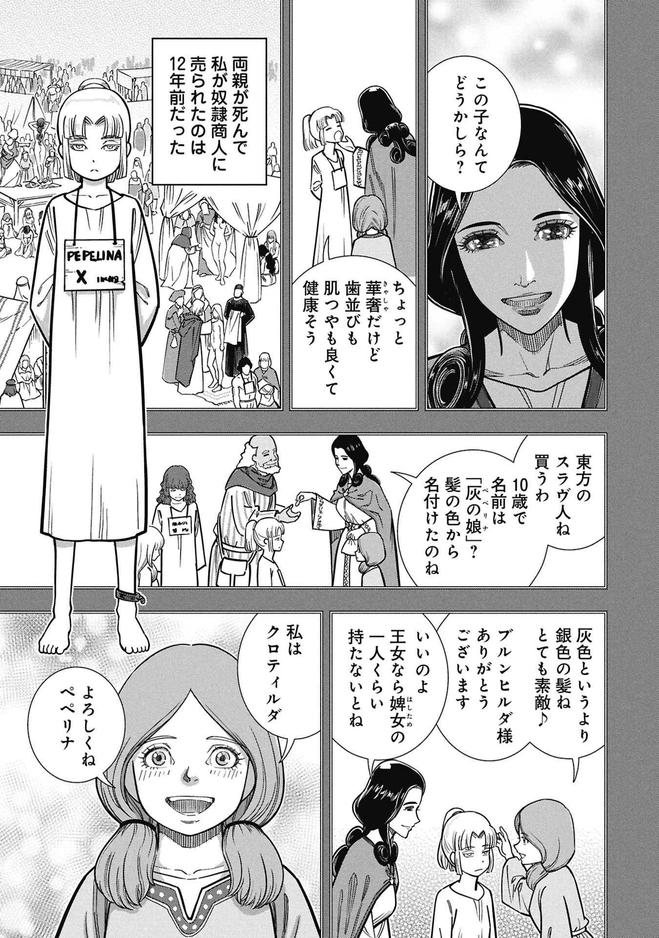 シンデレラの反乱 第15話 - 21