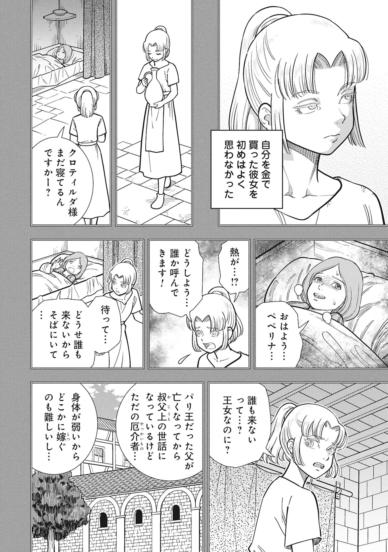 シンデレラの反乱 第15話 - 22