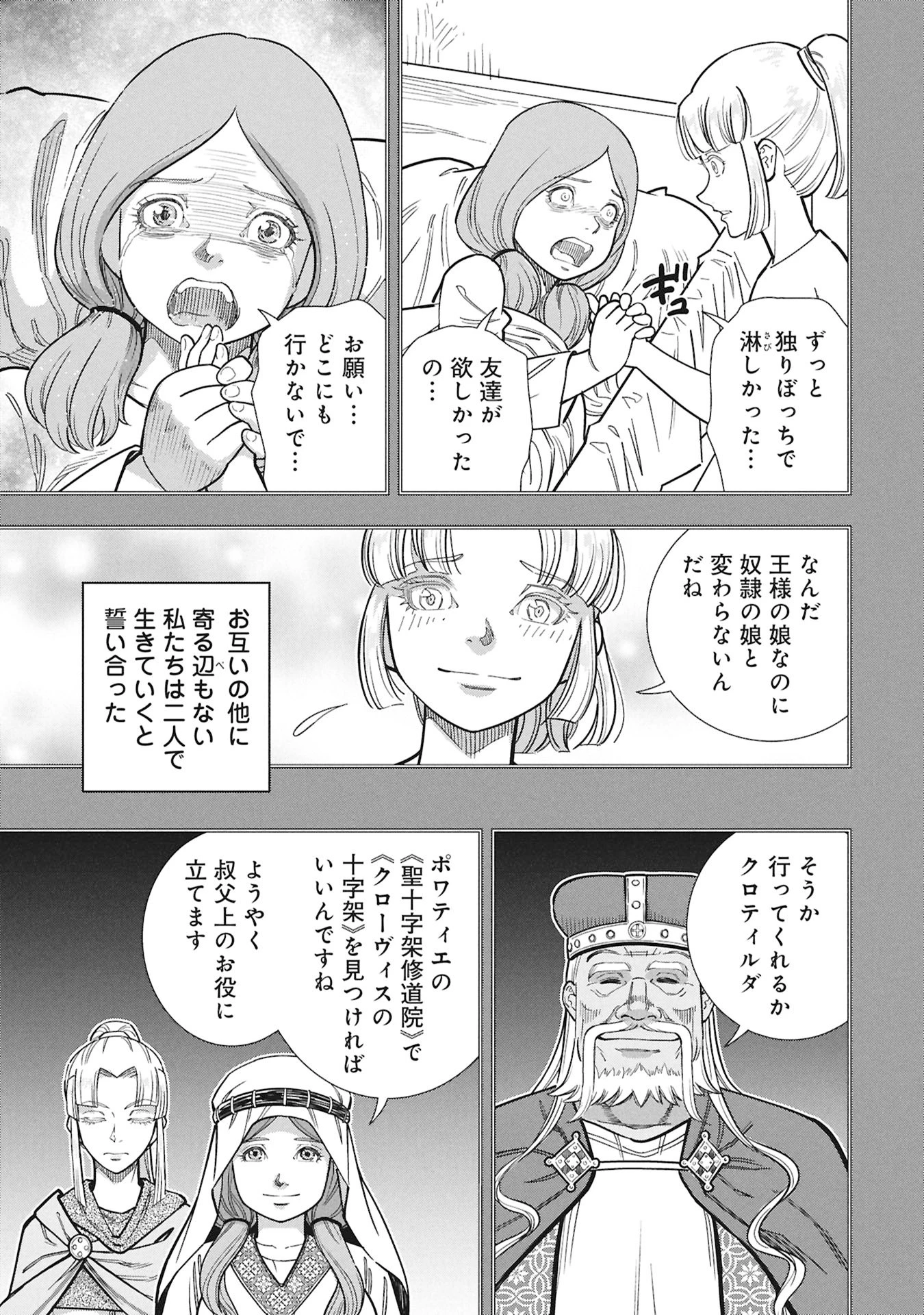 シンデレラの反乱 第15話 - 23