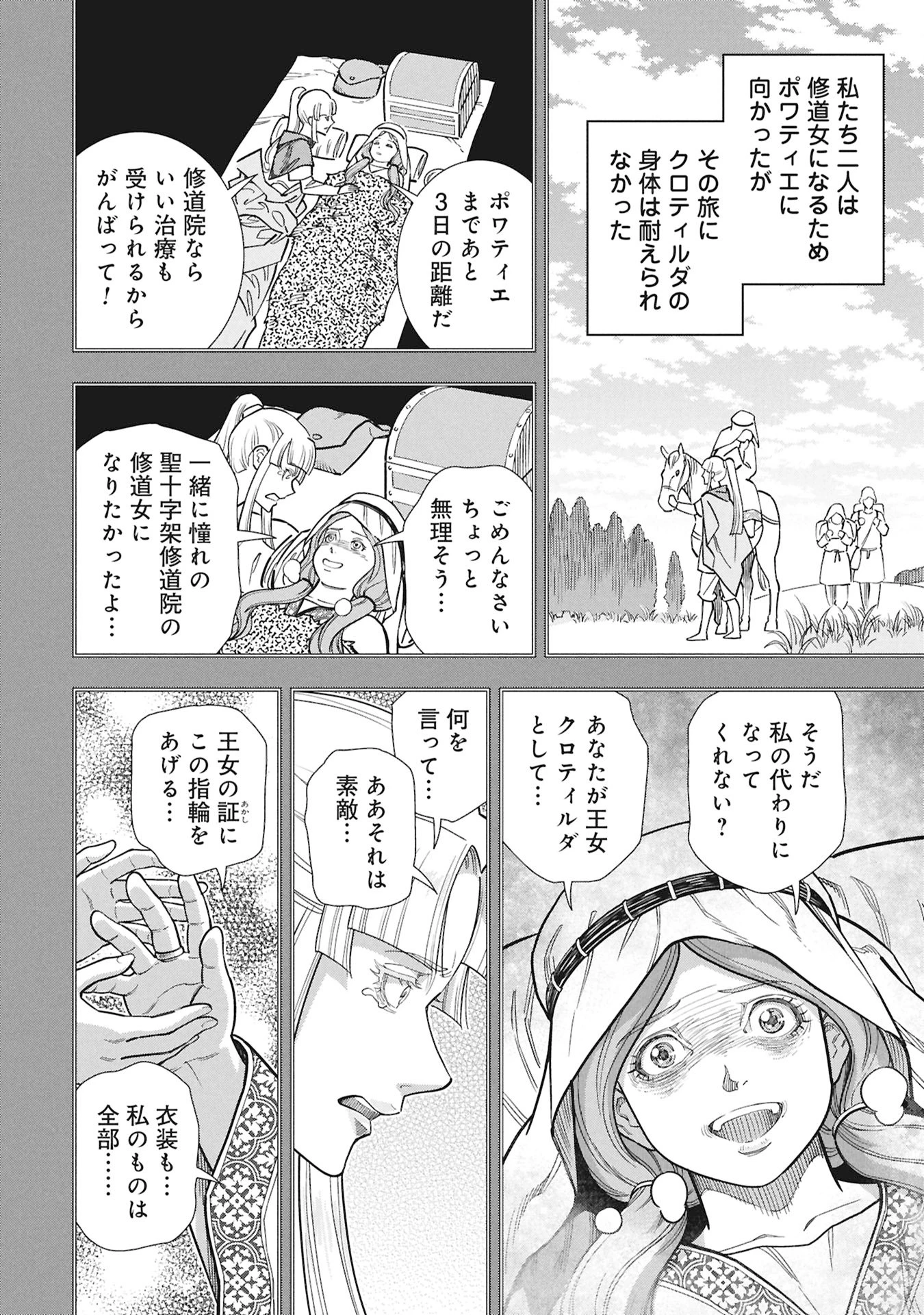 シンデレラの反乱 第15話 - 24