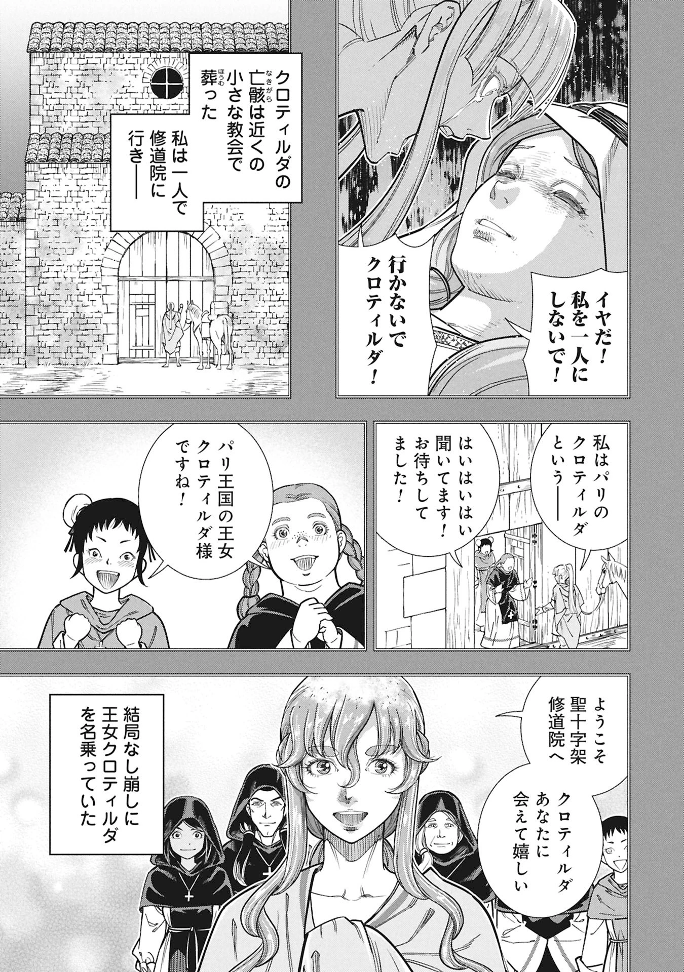 シンデレラの反乱 第15話 - 25