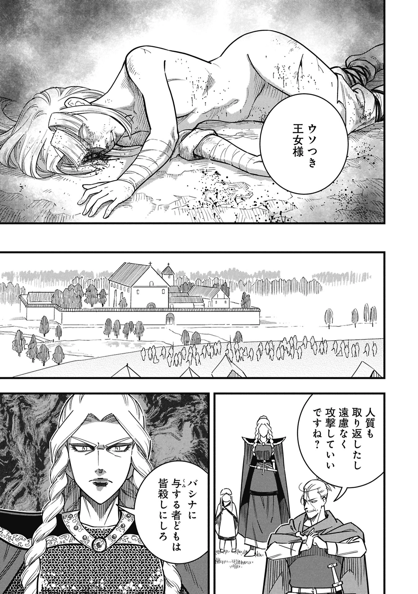 シンデレラの反乱 第14話 - 19