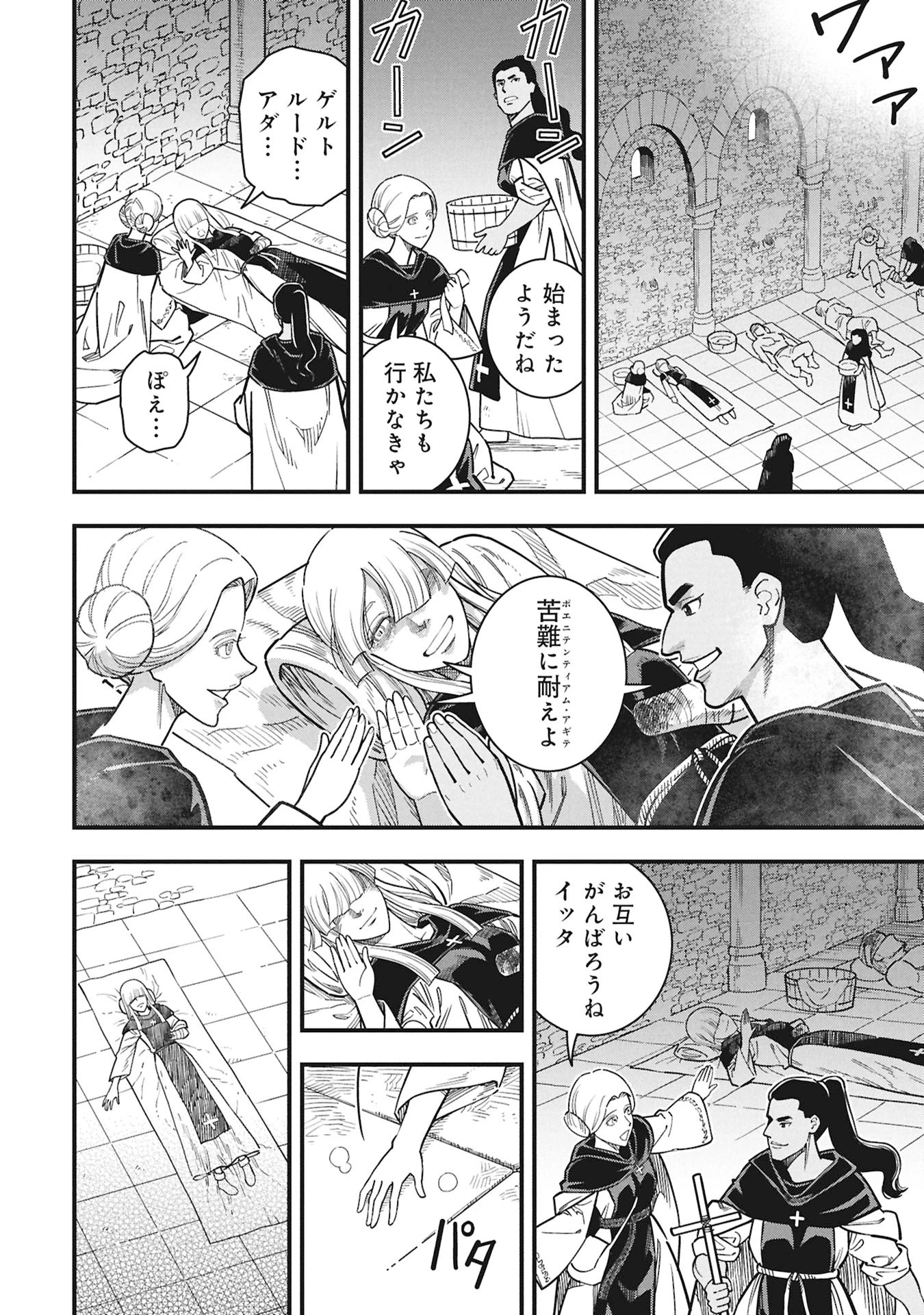 シンデレラの反乱 第14話 - 20